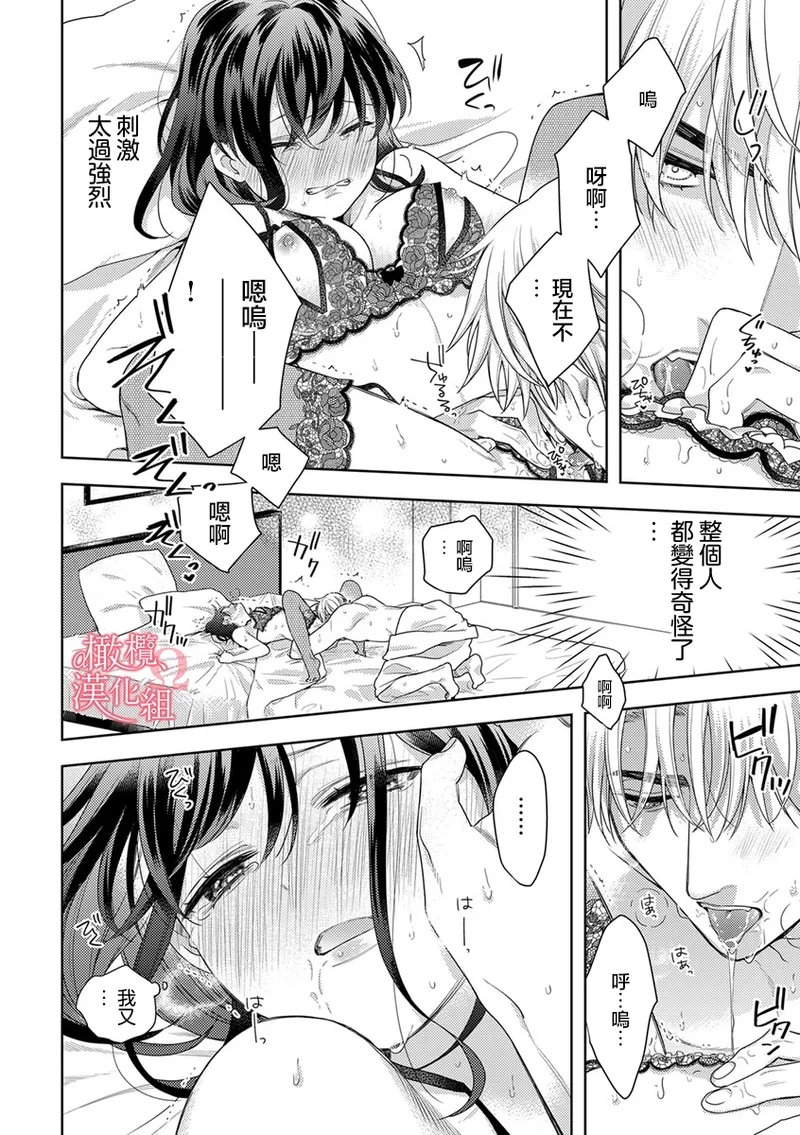 Koisuru Mae ni, Amai Hatsujou.10  恋爱之前、甜蜜发情。Vol. 10 - Page 4
