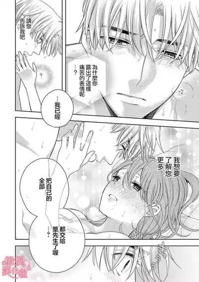 Koisuru Mae ni, Amai Hatsujou.10  恋爱之前、甜蜜发情。Vol. 10 6