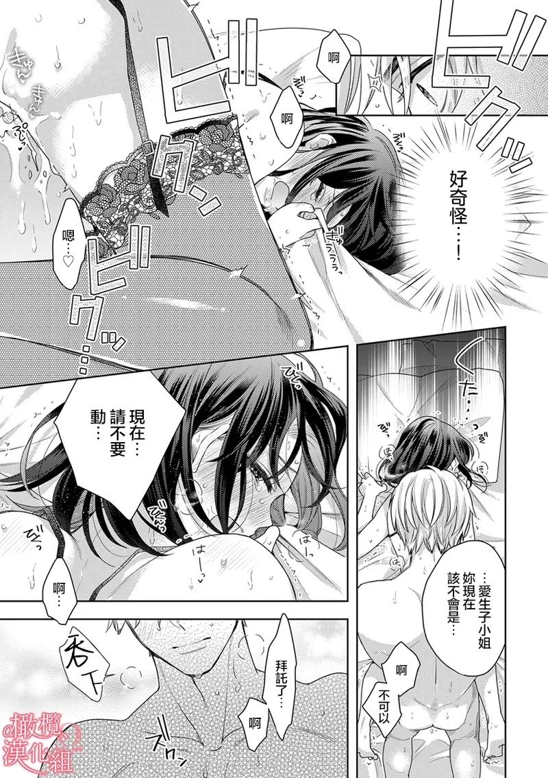 Koisuru Mae ni, Amai Hatsujou.10  恋爱之前、甜蜜发情。Vol. 10 - Page 9