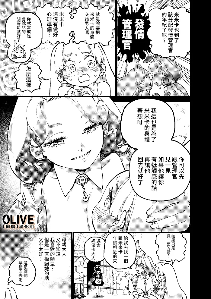 MIMIKA 01 - Page 5