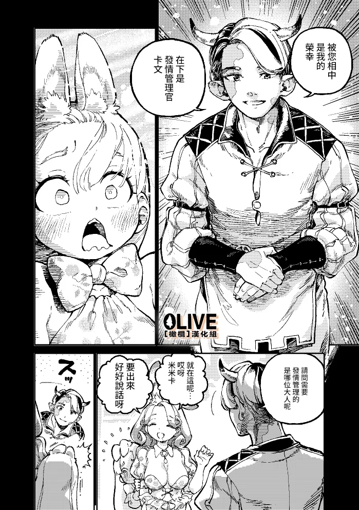 MIMIKA 01 - Page 6