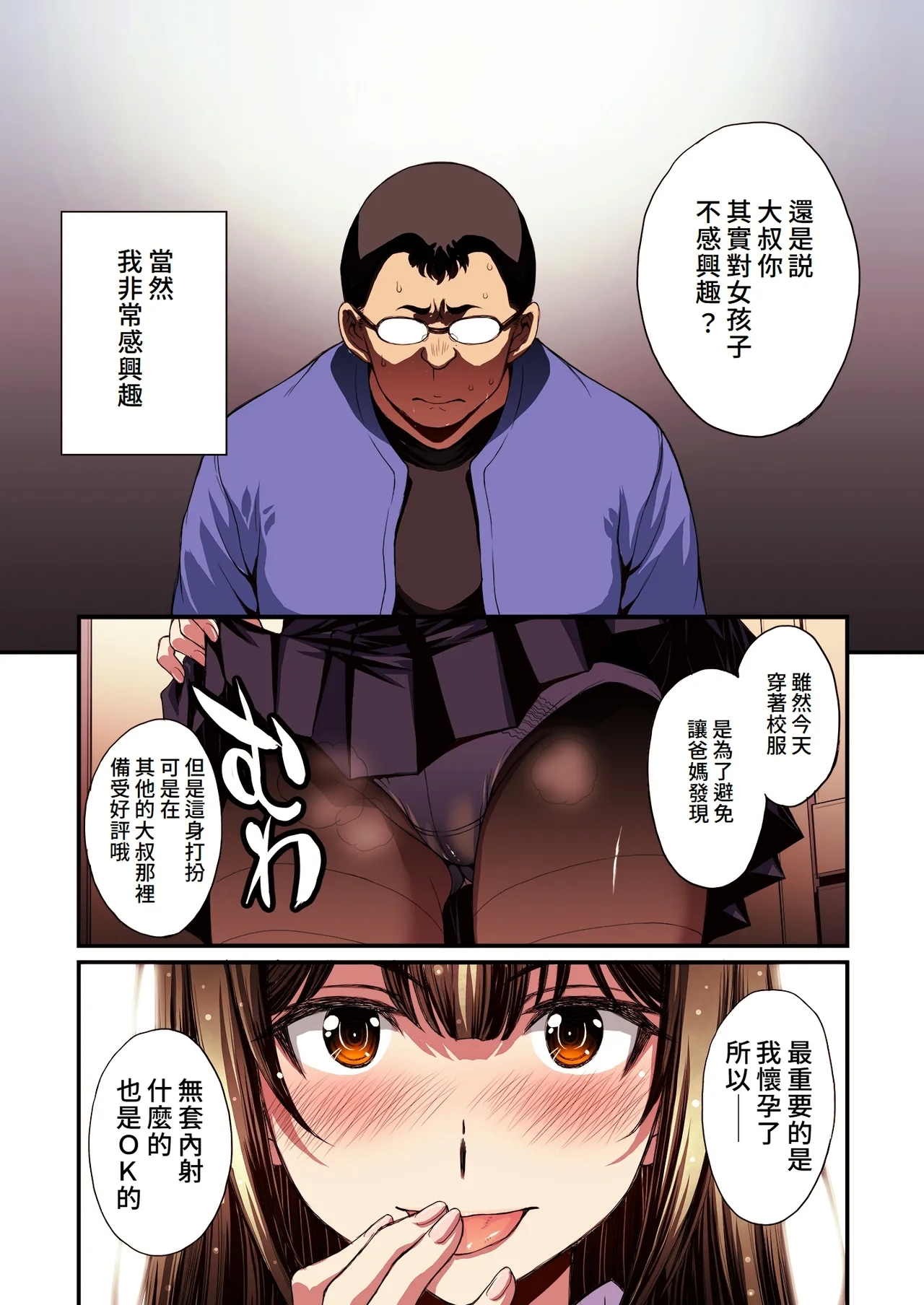 Papa-Katsu Hinin Shippai Joshi Yacchaimashita. | 和避孕失敗的爸爸活女子做了。 - Page 17