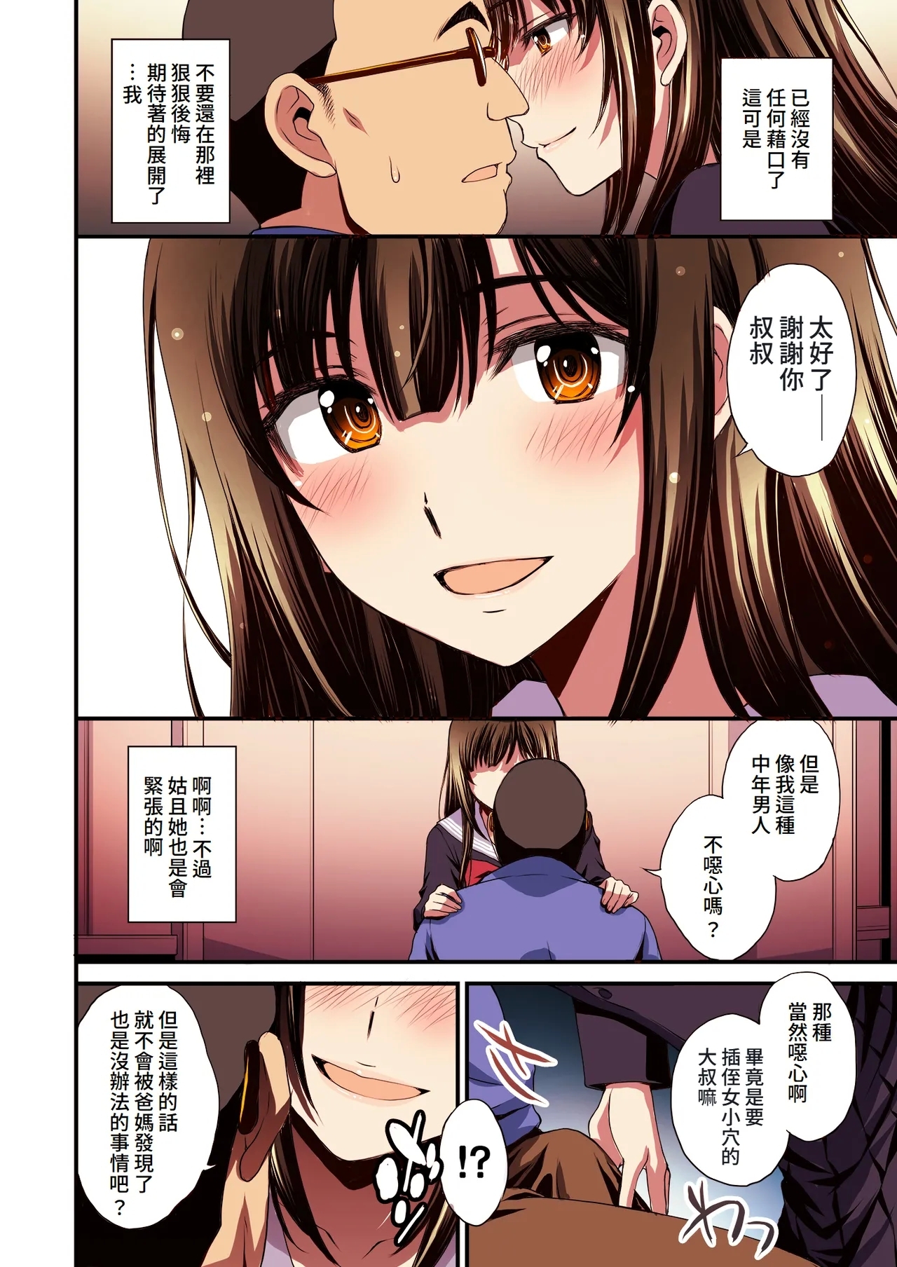 Papa-Katsu Hinin Shippai Joshi Yacchaimashita. | 和避孕失敗的爸爸活女子做了。 - Page 20