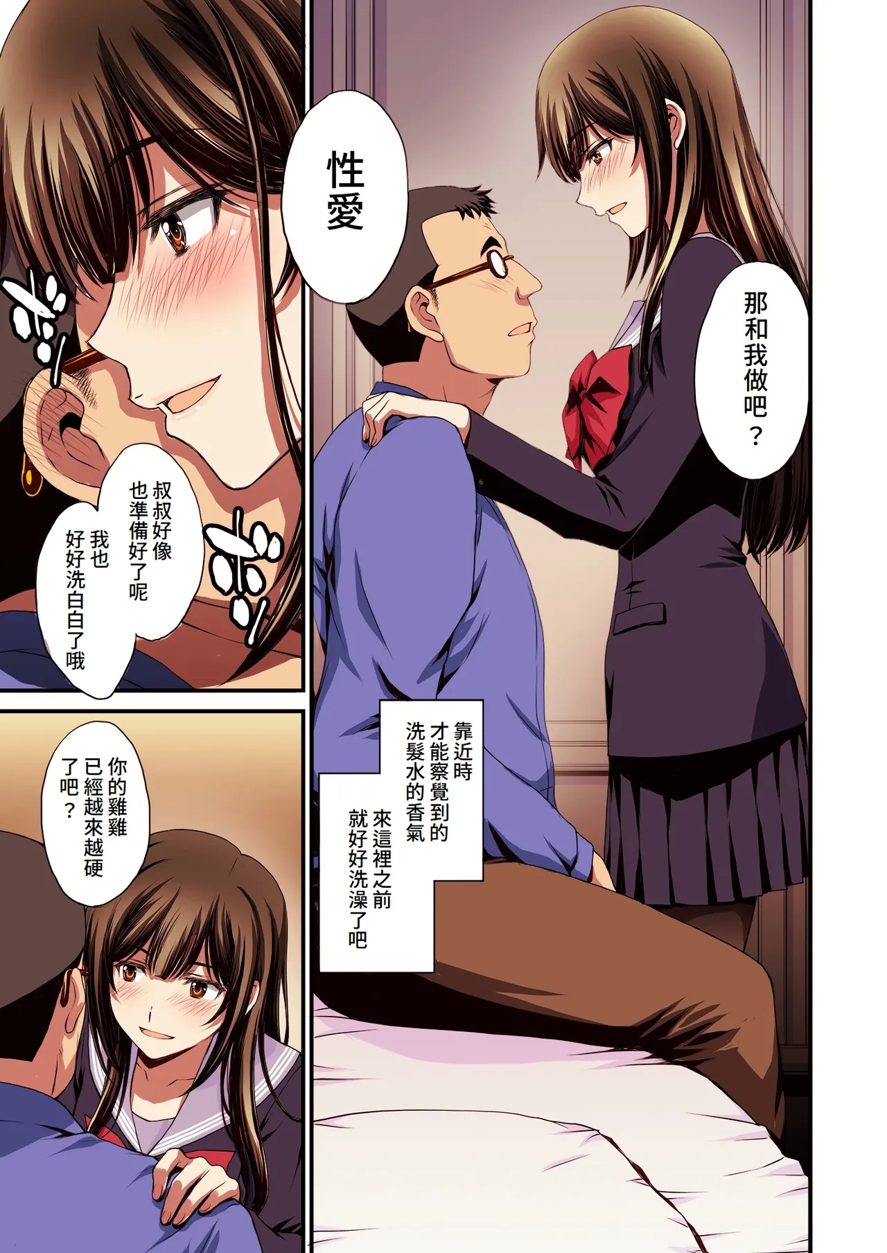 Papa-Katsu Hinin Shippai Joshi Yacchaimashita. | 和避孕失敗的爸爸活女子做了。 - Page 21