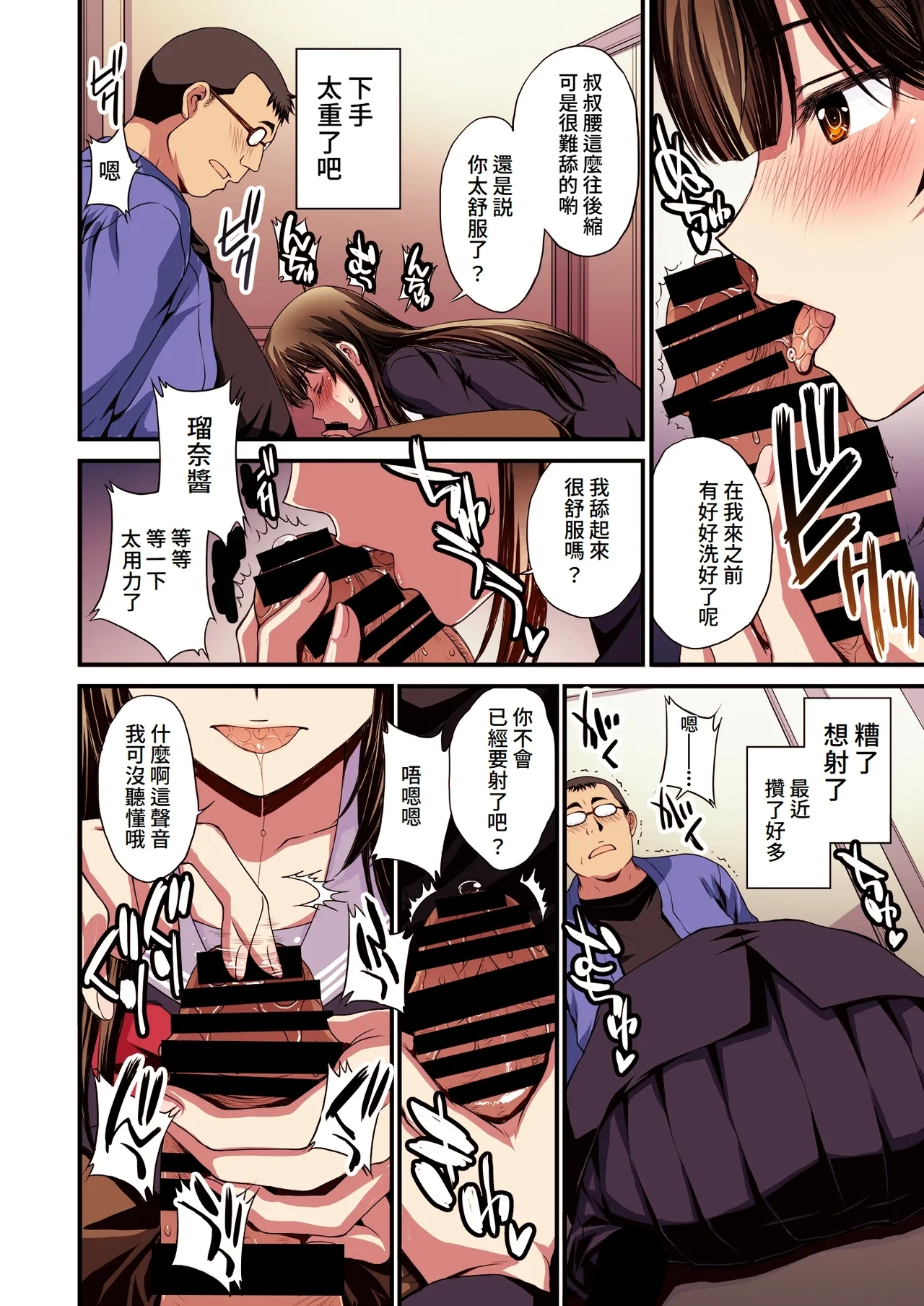 Papa-Katsu Hinin Shippai Joshi Yacchaimashita. | 和避孕失敗的爸爸活女子做了。 - Page 24