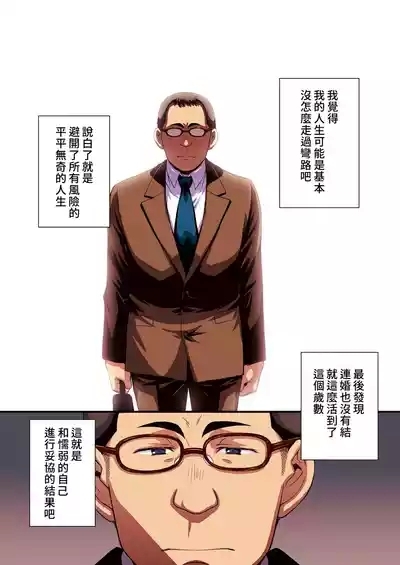 Papa-Katsu Hinin Shippai Joshi Yacchaimashita. | 和避孕失敗的爸爸活女子做了。 3