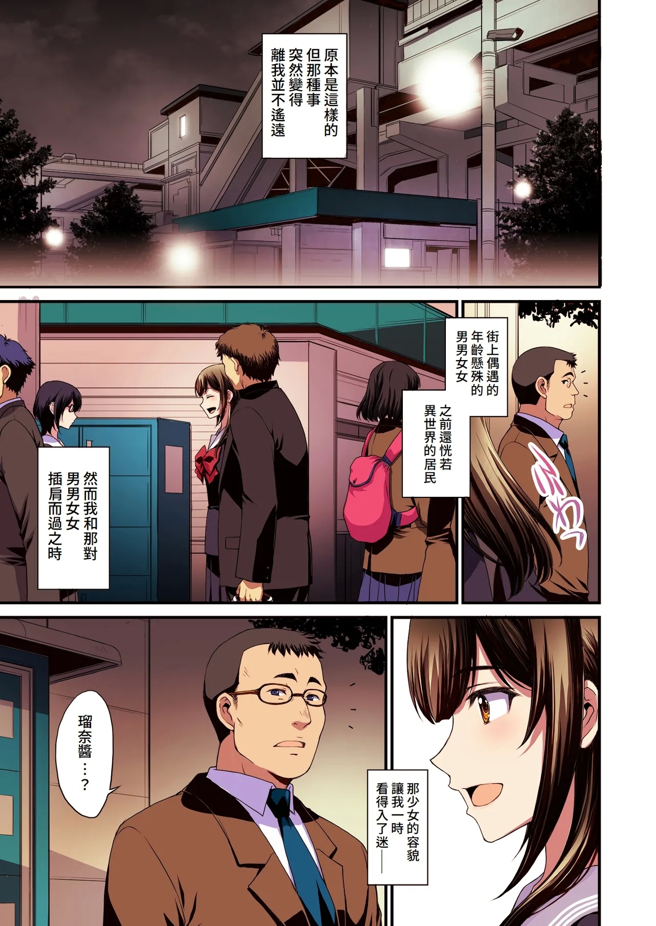 Papa-Katsu Hinin Shippai Joshi Yacchaimashita. | 和避孕失敗的爸爸活女子做了。 - Page 5