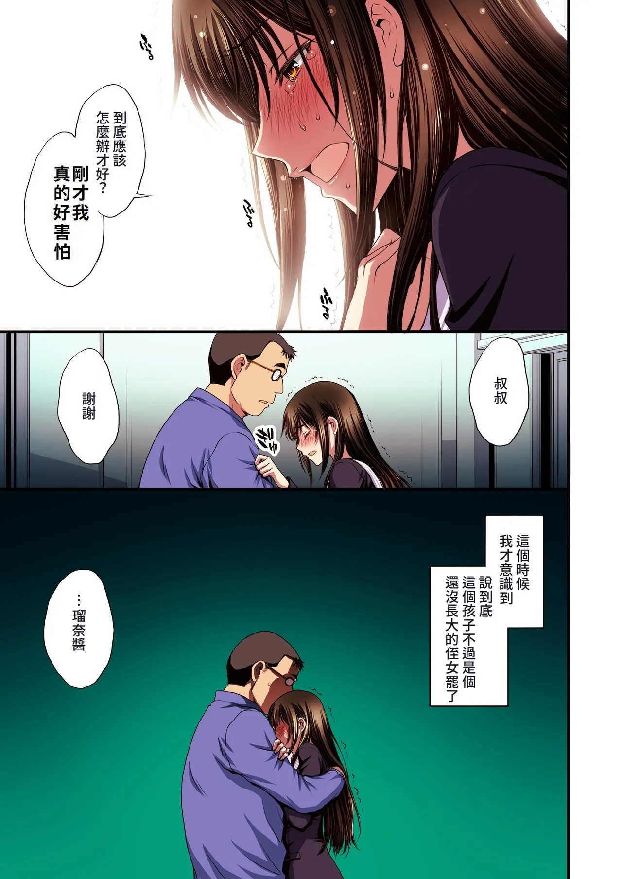 Papa-Katsu Hinin Shippai Joshi Yacchaimashita. | 和避孕失敗的爸爸活女子做了。 - Page 65