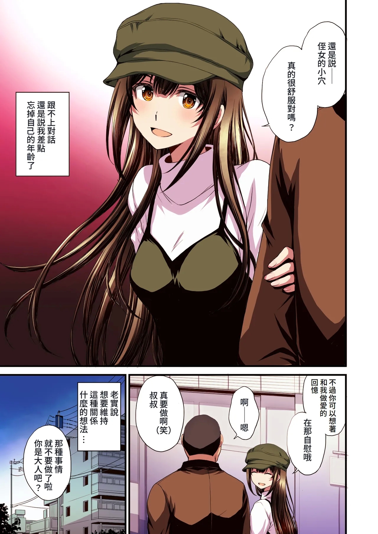 Papa-Katsu Hinin Shippai Joshi Yacchaimashita. | 和避孕失敗的爸爸活女子做了。 - Page 69
