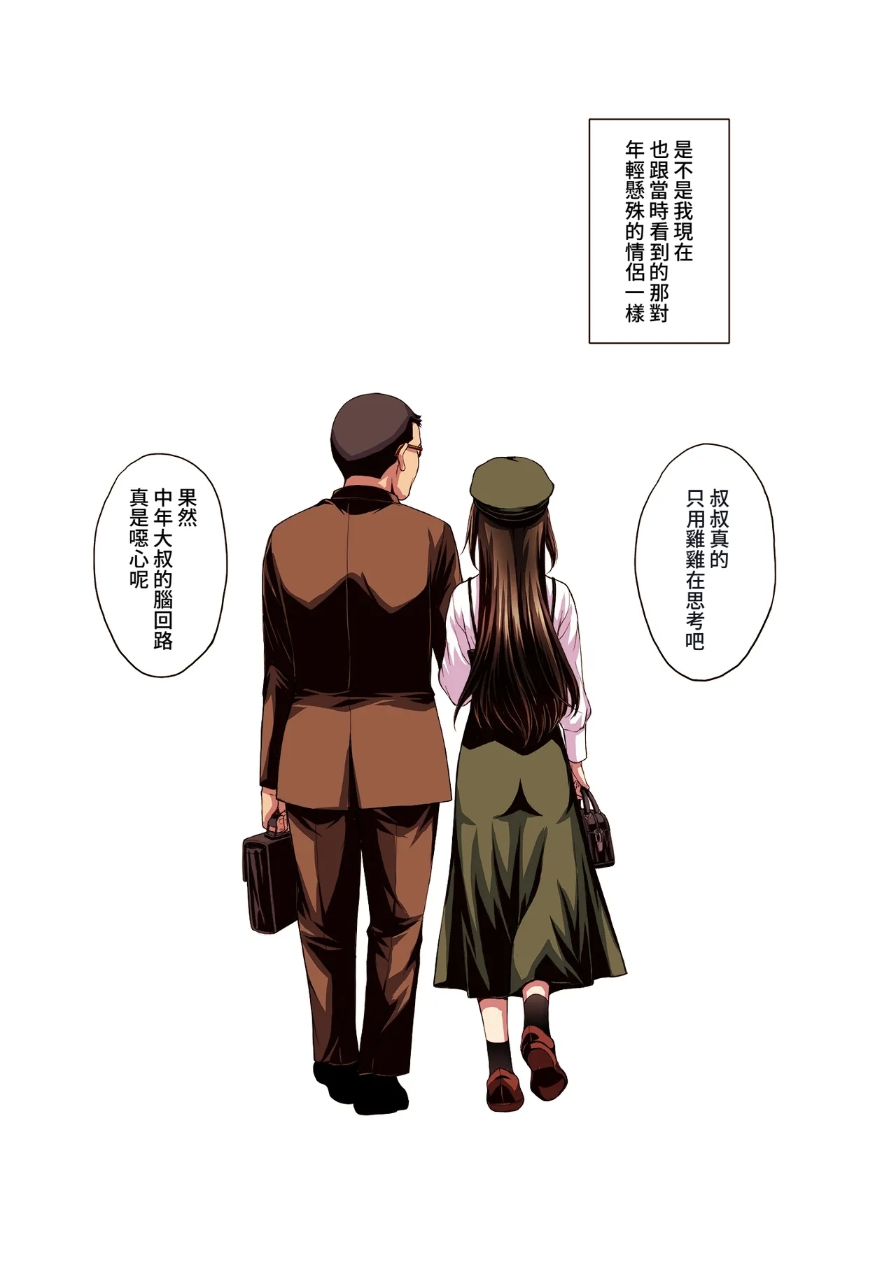 Papa-Katsu Hinin Shippai Joshi Yacchaimashita. | 和避孕失敗的爸爸活女子做了。 - Page 70