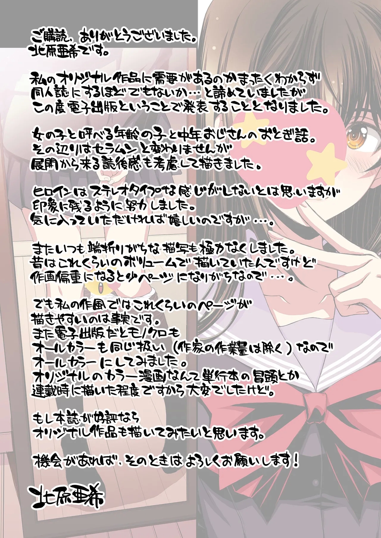 Papa-Katsu Hinin Shippai Joshi Yacchaimashita. | 和避孕失敗的爸爸活女子做了。 - Page 72