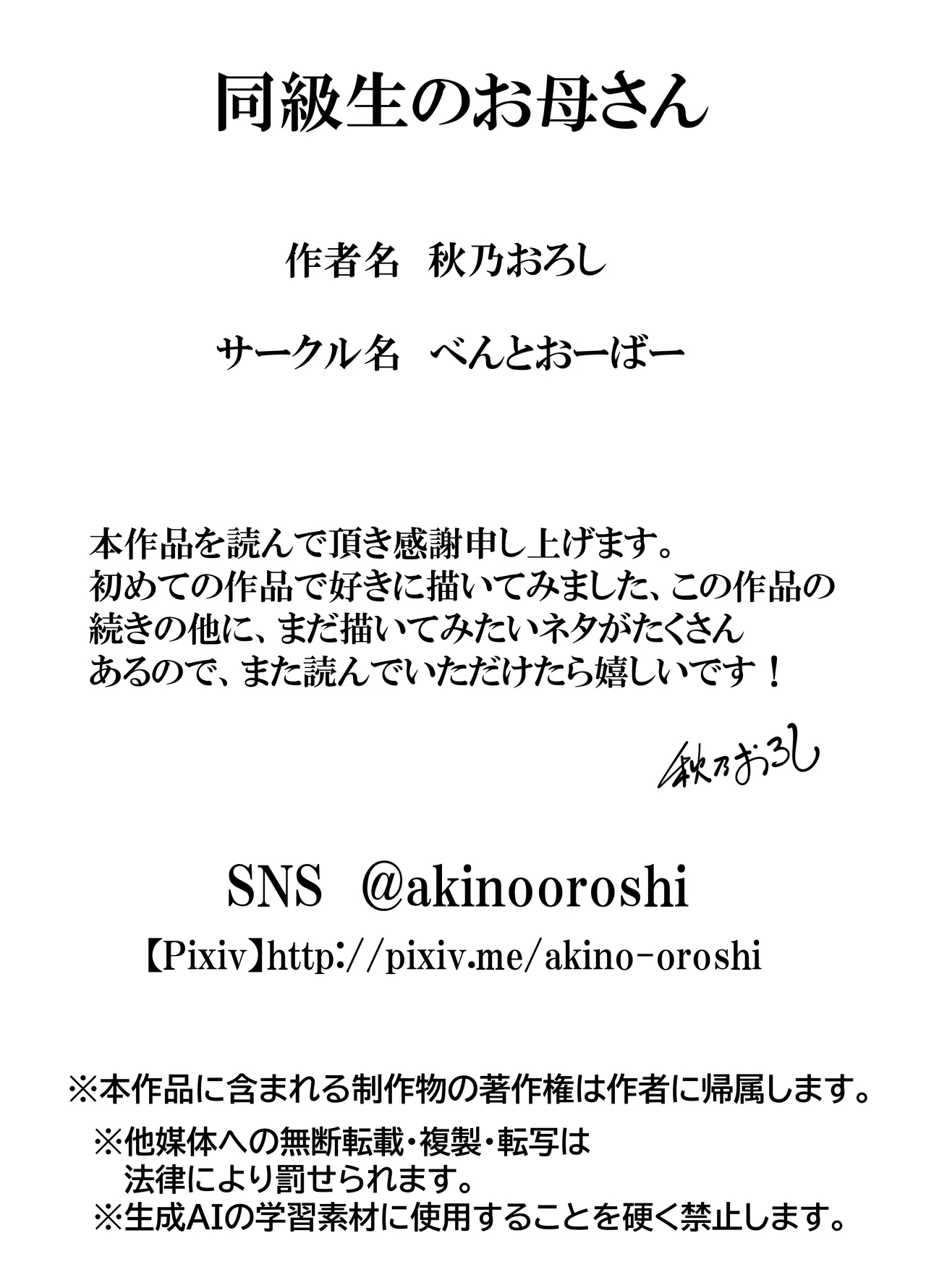 Doukyusei no Okaa-san - Page 117