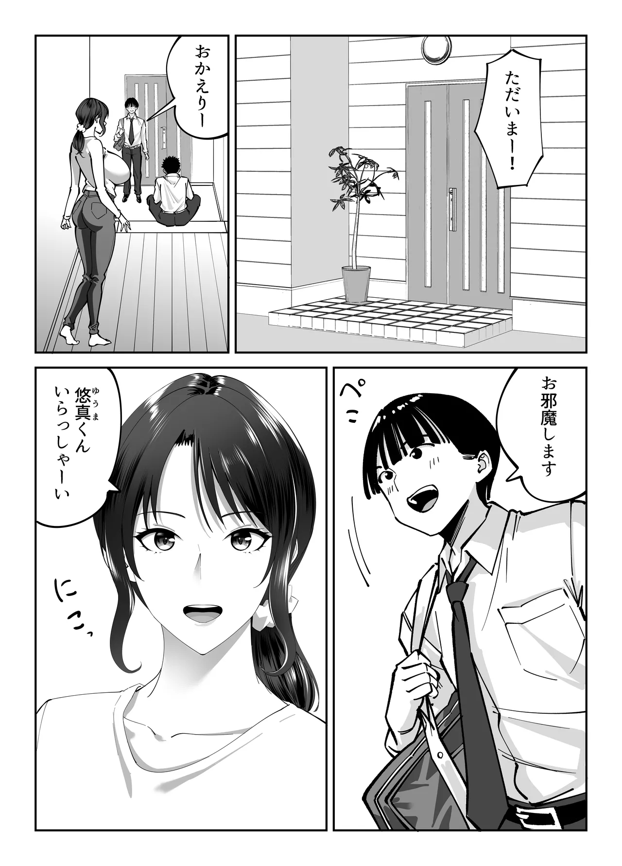 Doukyusei no Okaa-san - Page 5