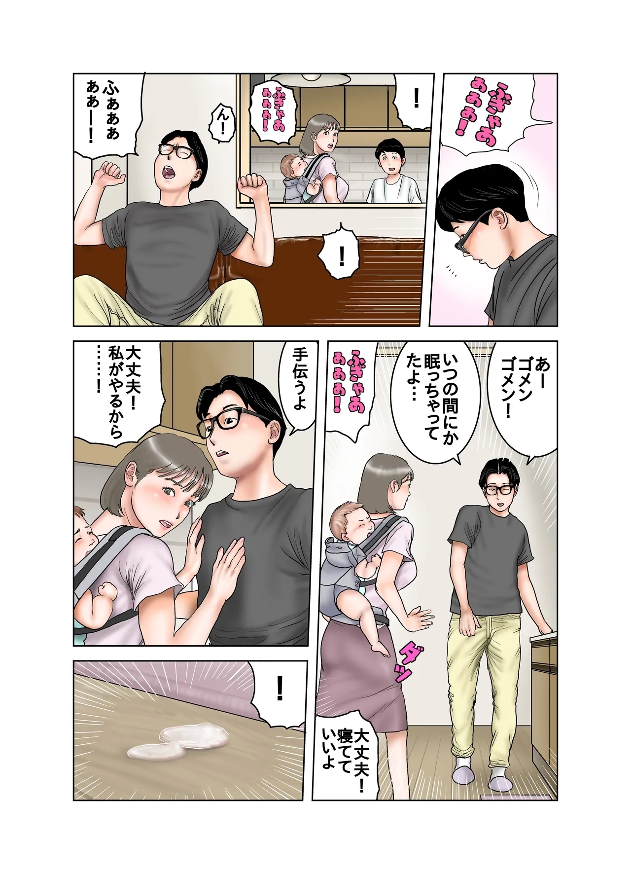 Tonari no Mama no Oppai wa Boku no Mono 2 - Page 75