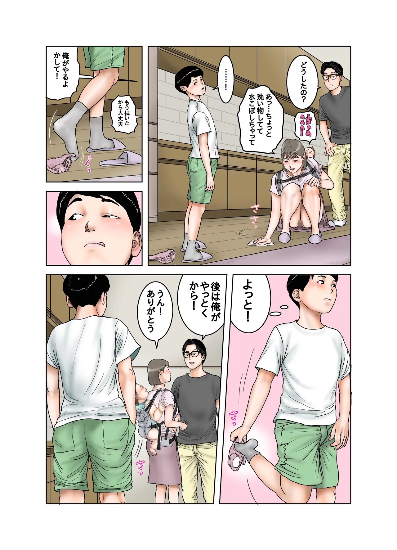 Tonari no Mama no Oppai wa Boku no Mono 2 - Page 76