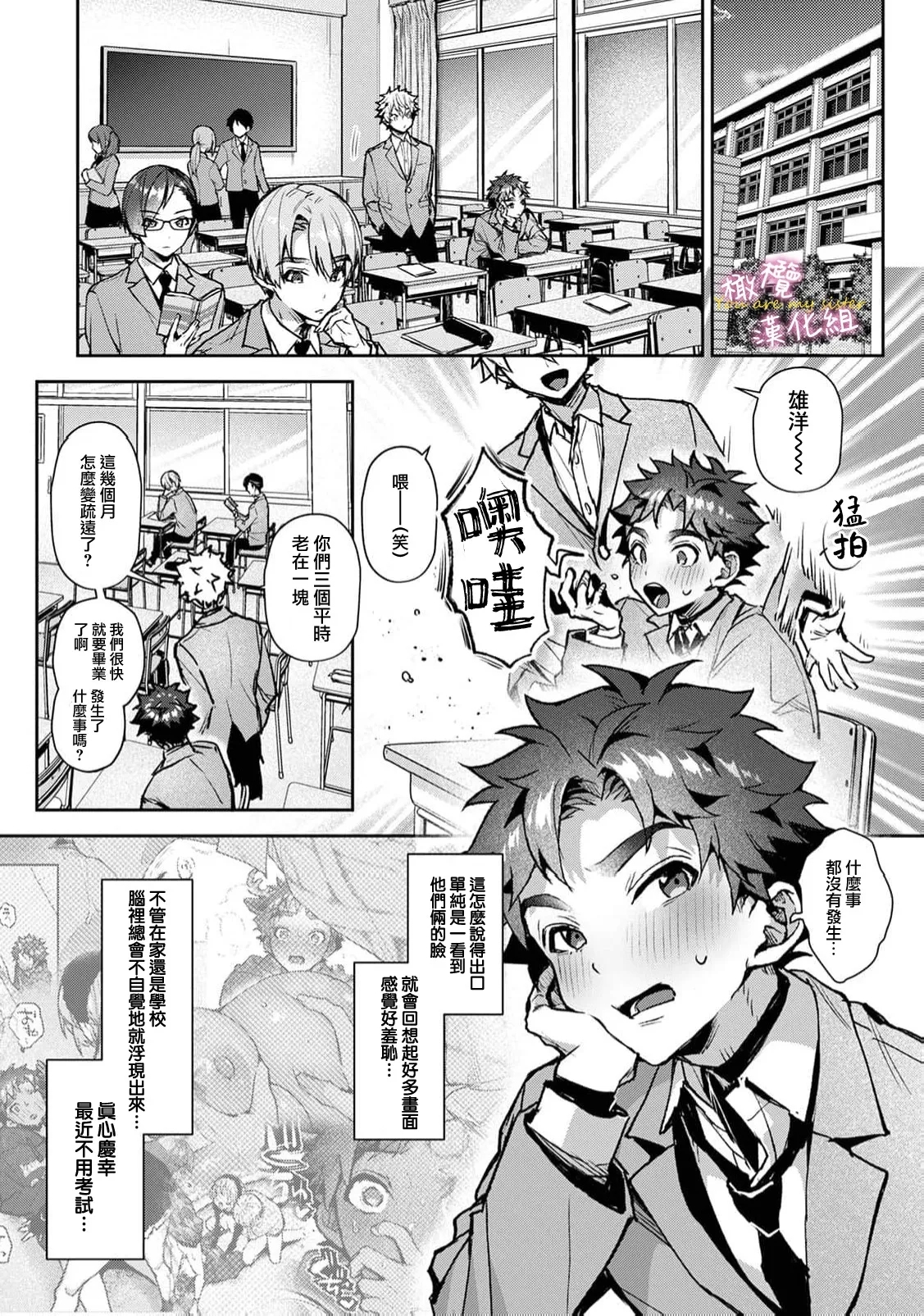 boku tati ha o nee tyan no toriko~0009话前 - Page 318