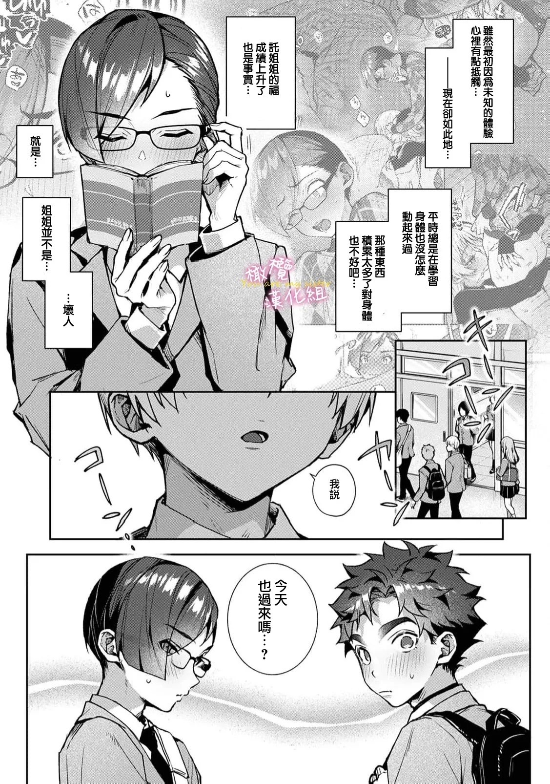 boku tati ha o nee tyan no toriko~0009话前 - Page 319