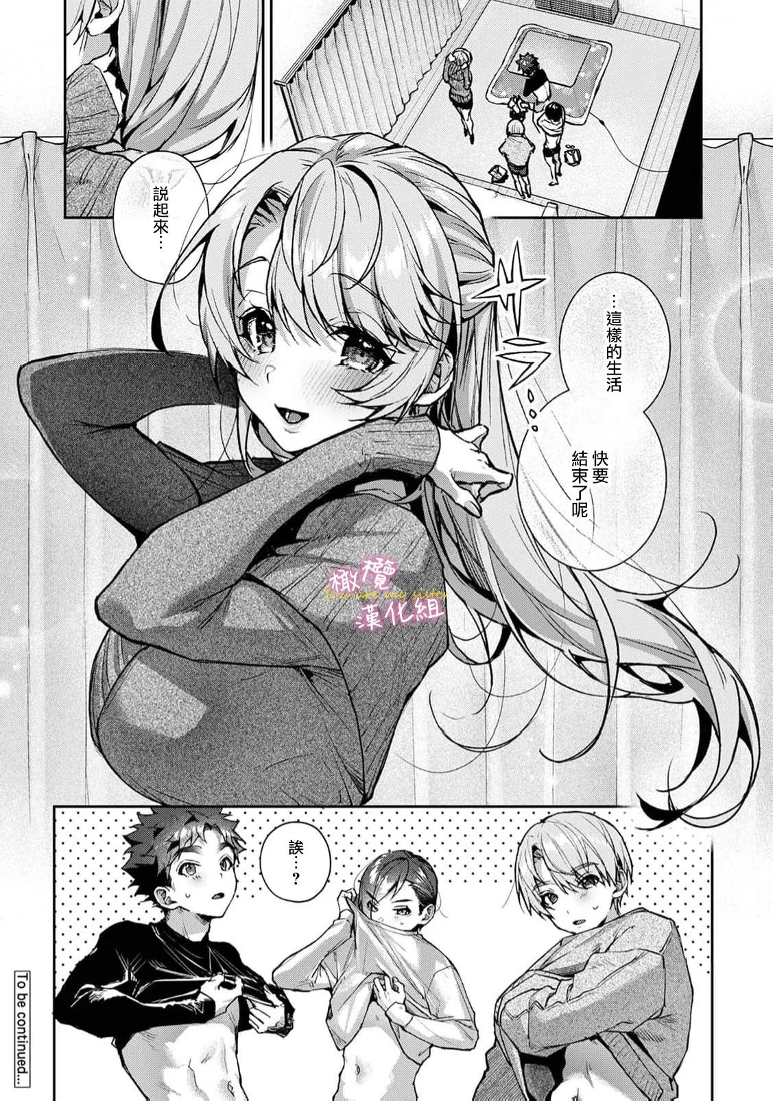 boku tati ha o nee tyan no toriko~0009话前 - Page 326
