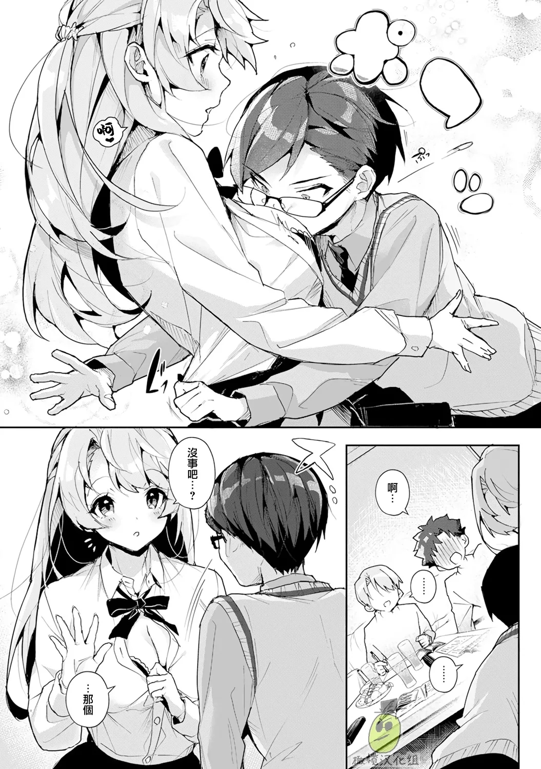 boku tati ha o nee tyan no toriko~0009话前 - Page 6