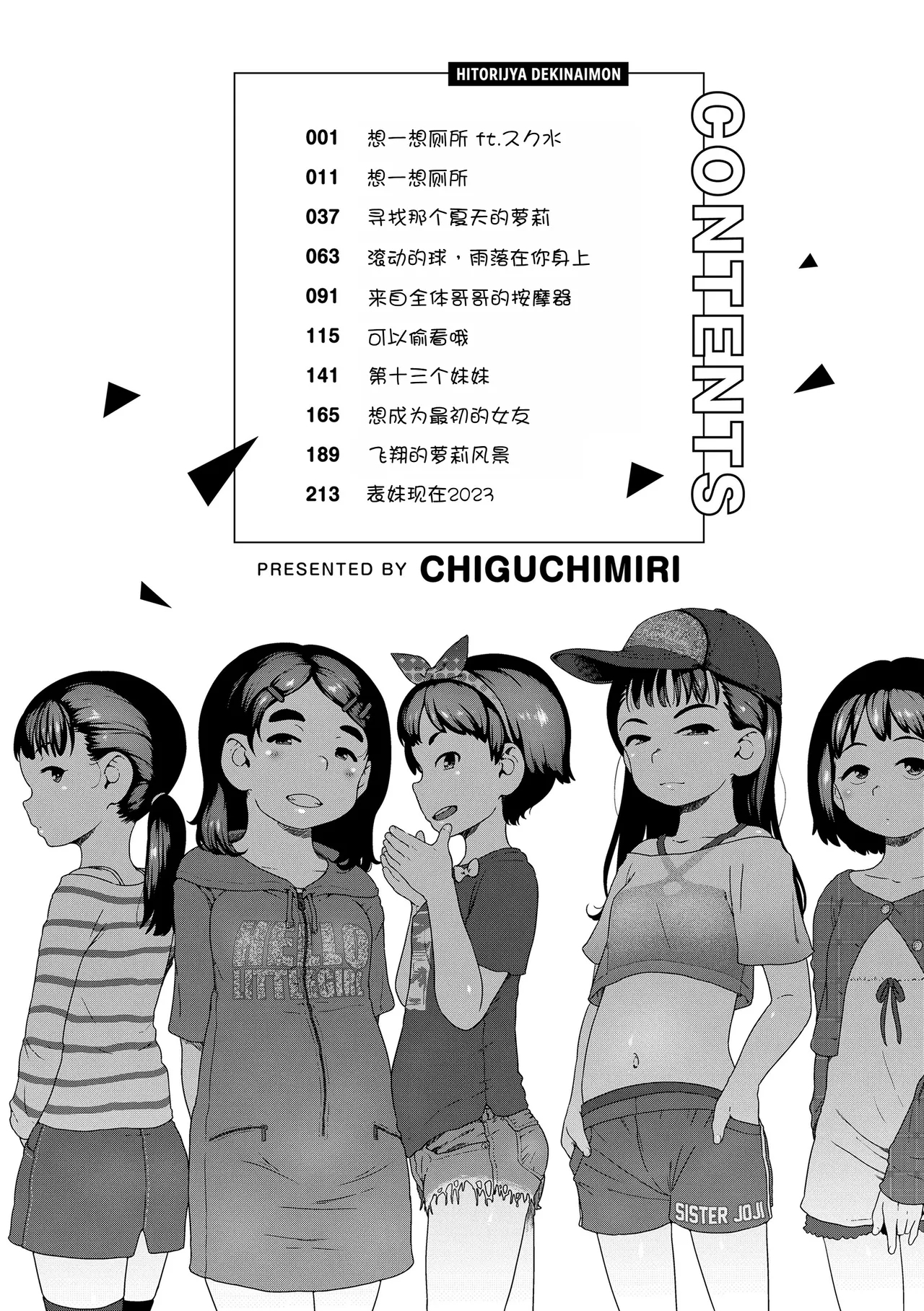 Hitorijya Dekinaimon! - Page 12