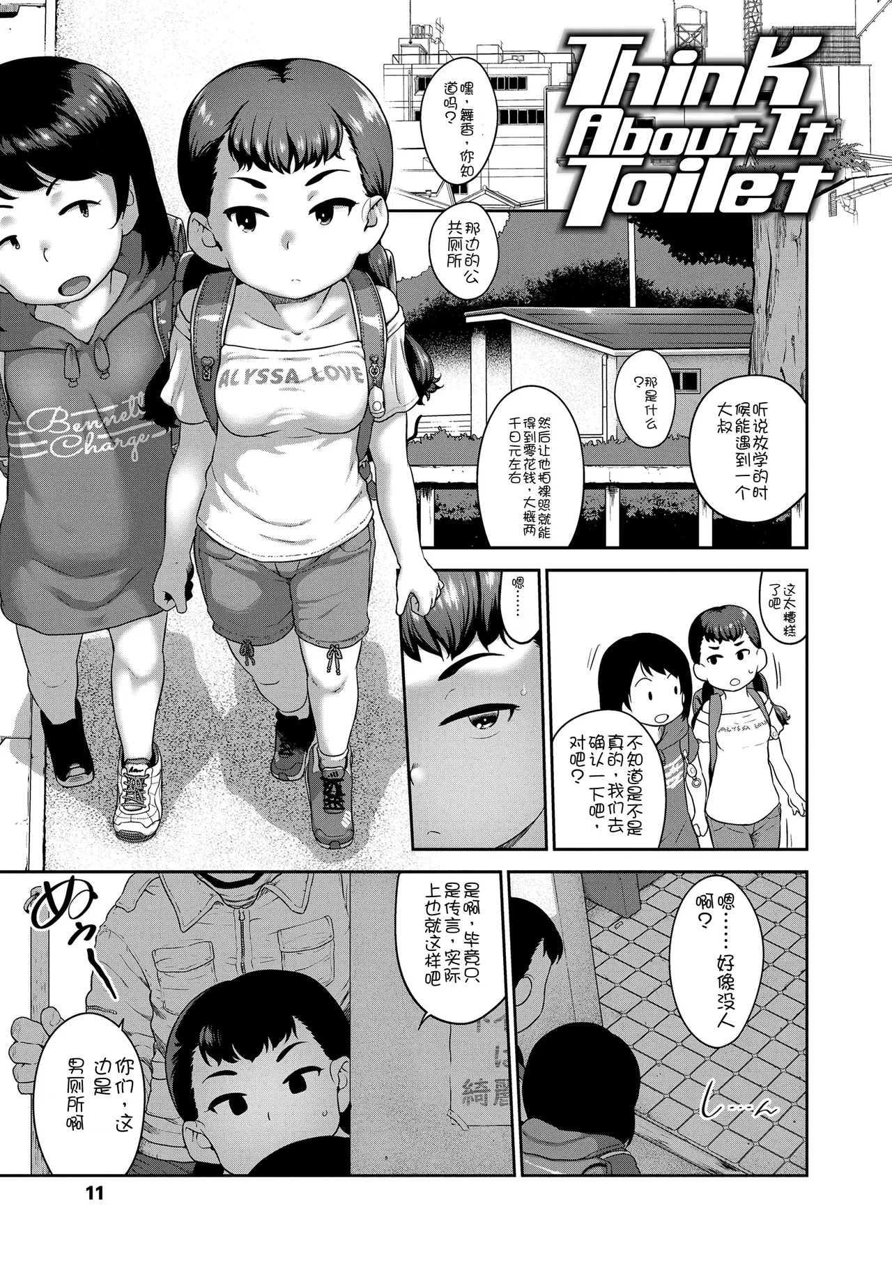 Hitorijya Dekinaimon! - Page 13