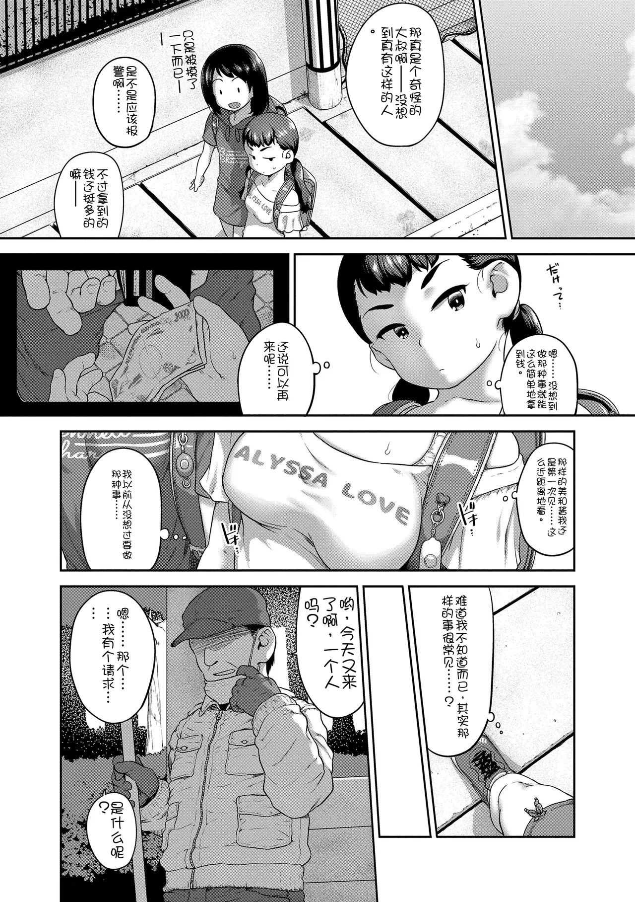 Hitorijya Dekinaimon! - Page 18