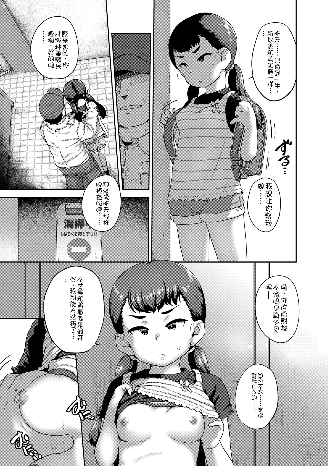 Hitorijya Dekinaimon! - Page 19