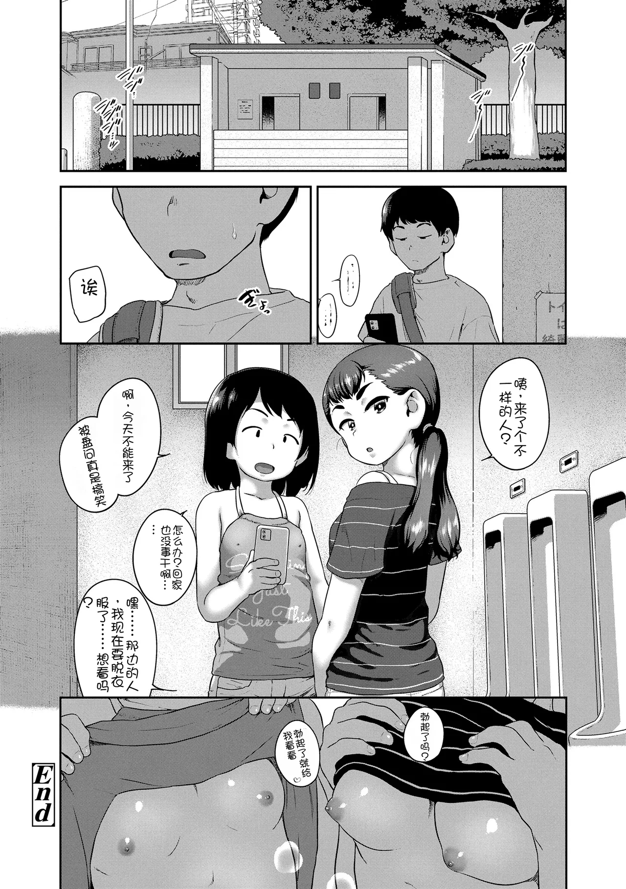 Hitorijya Dekinaimon! - Page 36