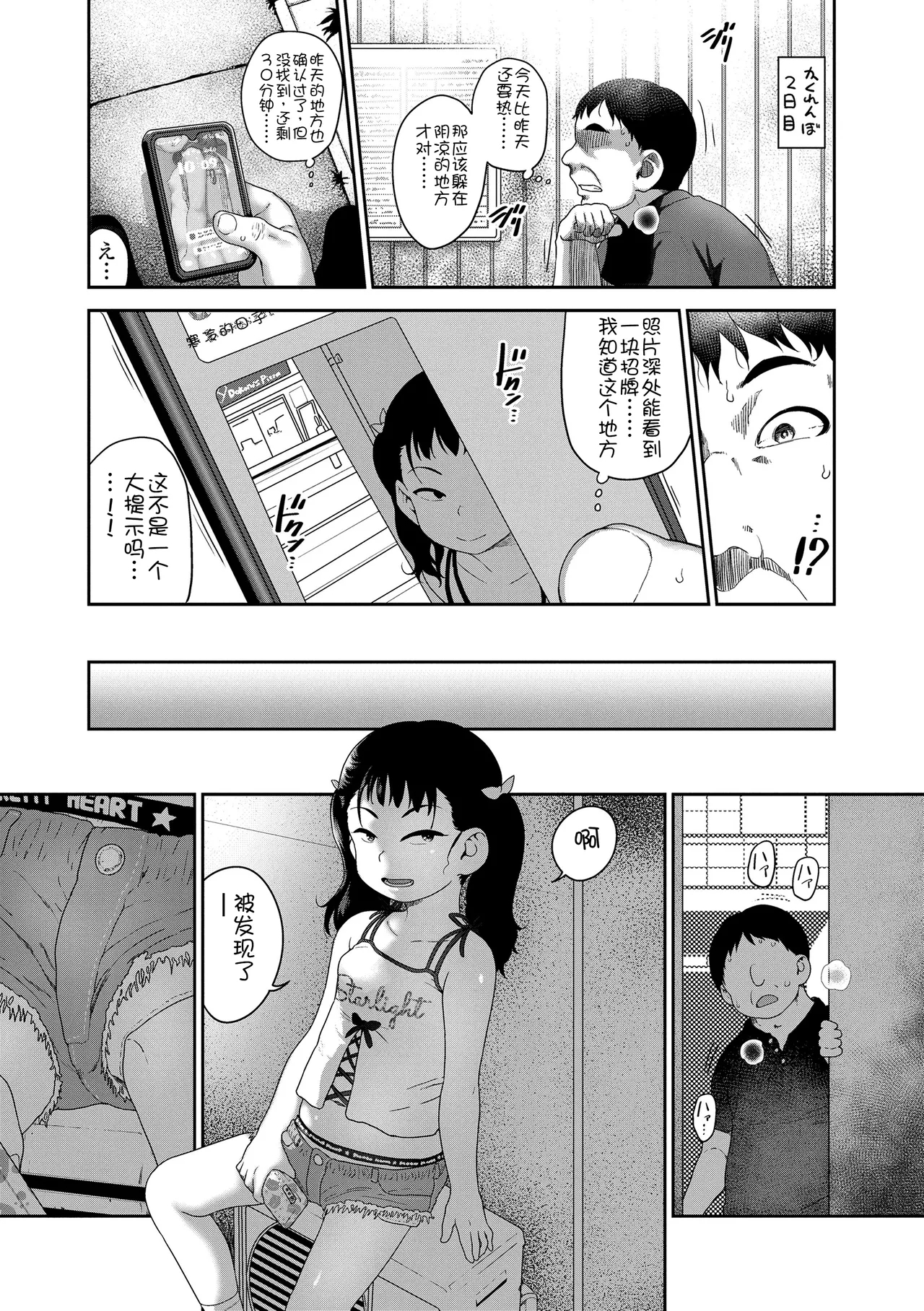 Hitorijya Dekinaimon! - Page 41