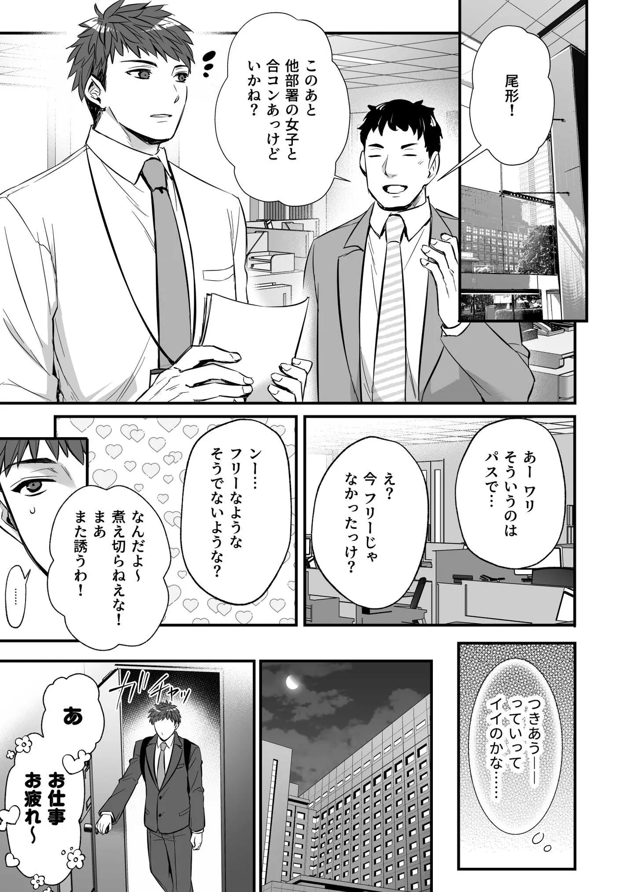 Chinpo no Dekai Ore ga MatchApp de Aishou Saikou na Dosukebe Onna to Deattara2 - Page 3