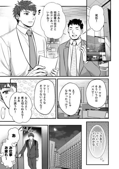 Chinpo no Dekai Ore ga MatchApp de Aishou Saikou na Dosukebe Onna to Deattara2 3