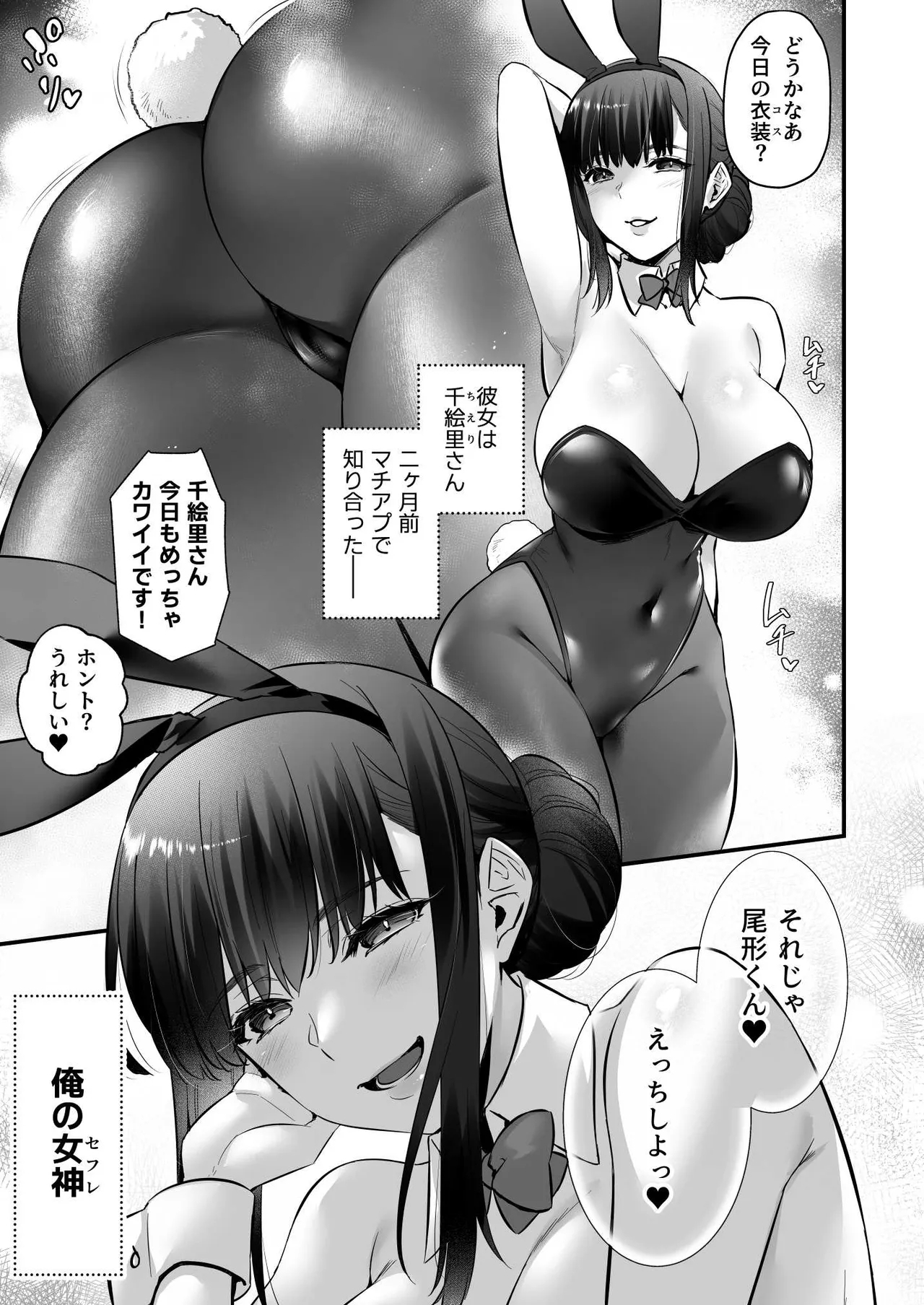 Chinpo no Dekai Ore ga MatchApp de Aishou Saikou na Dosukebe Onna to Deattara2 - Page 5