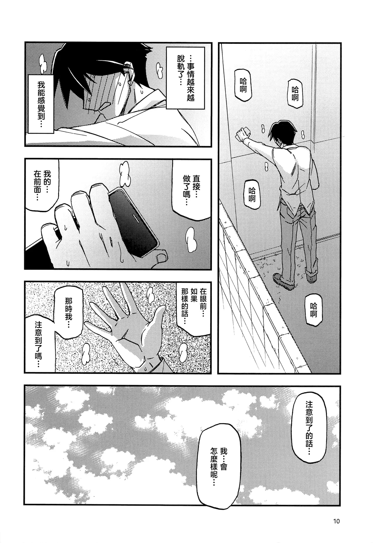 Akebi no Mi - Fumiko AFTER - Page 10