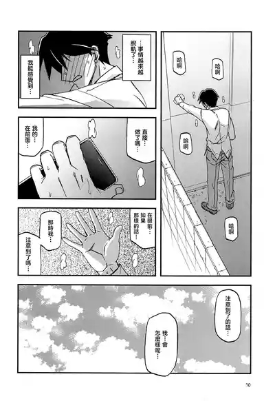Akebi no Mi - Fumiko AFTER 10