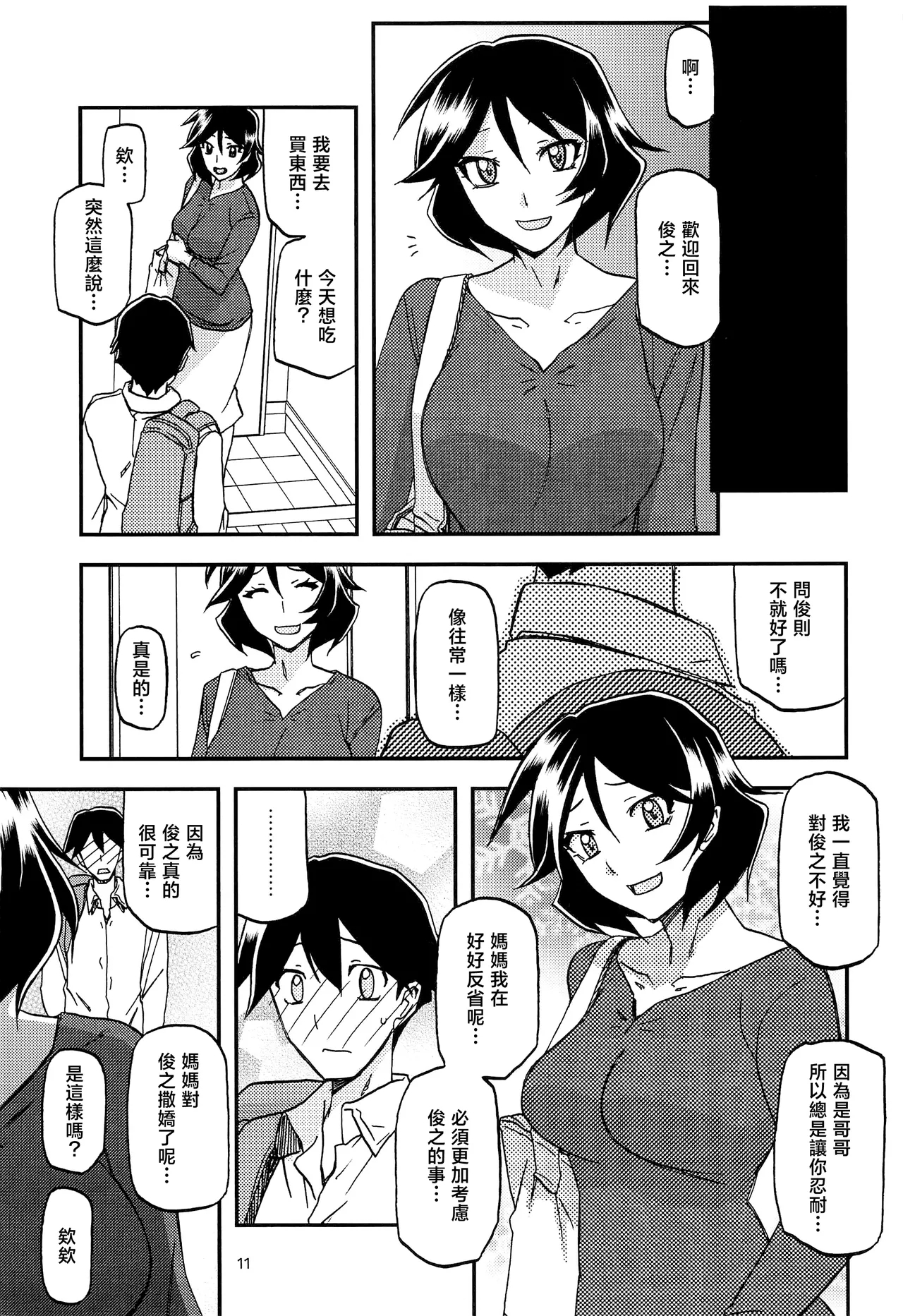 Akebi no Mi - Fumiko AFTER - Page 11