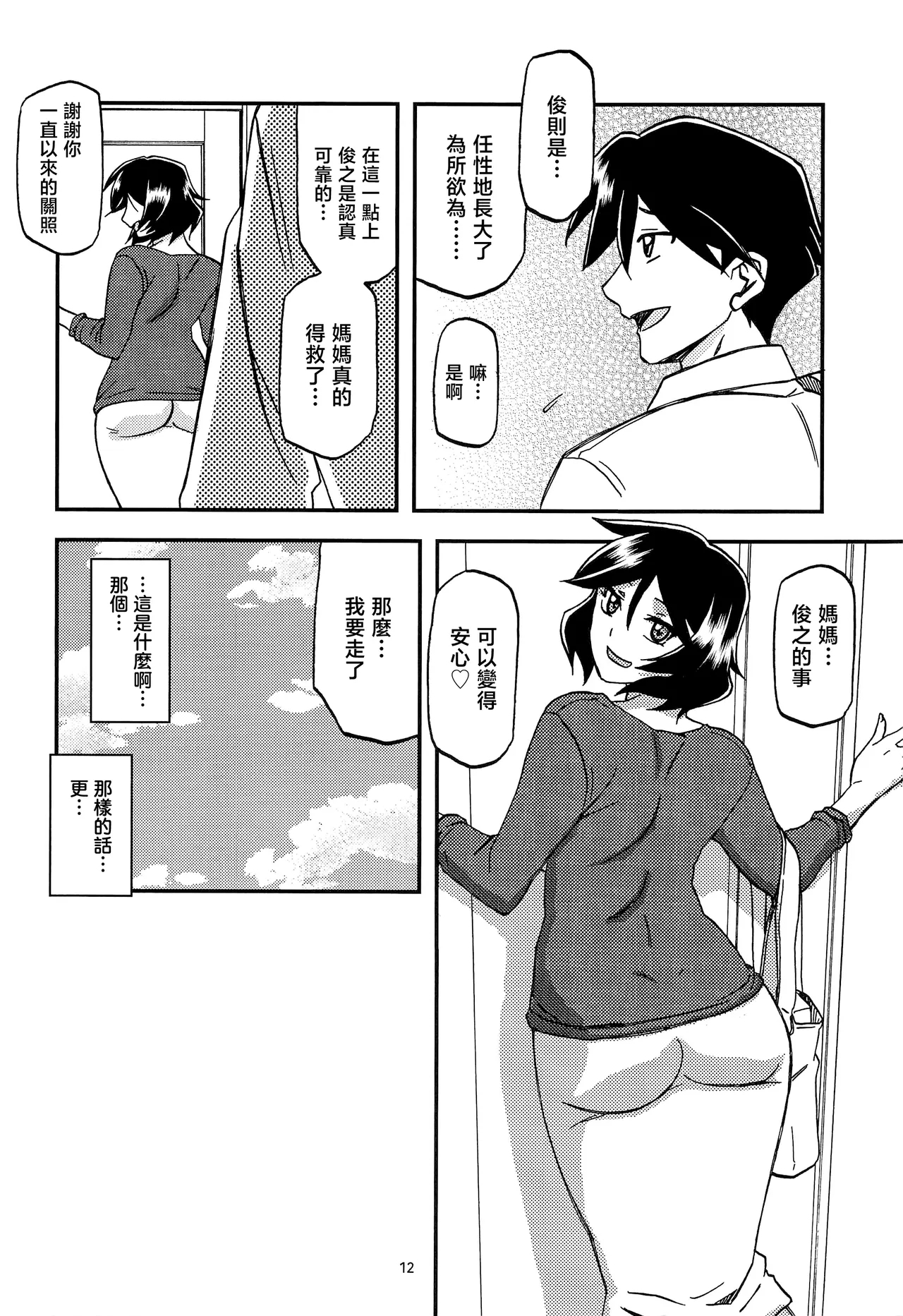 Akebi no Mi - Fumiko AFTER - Page 12