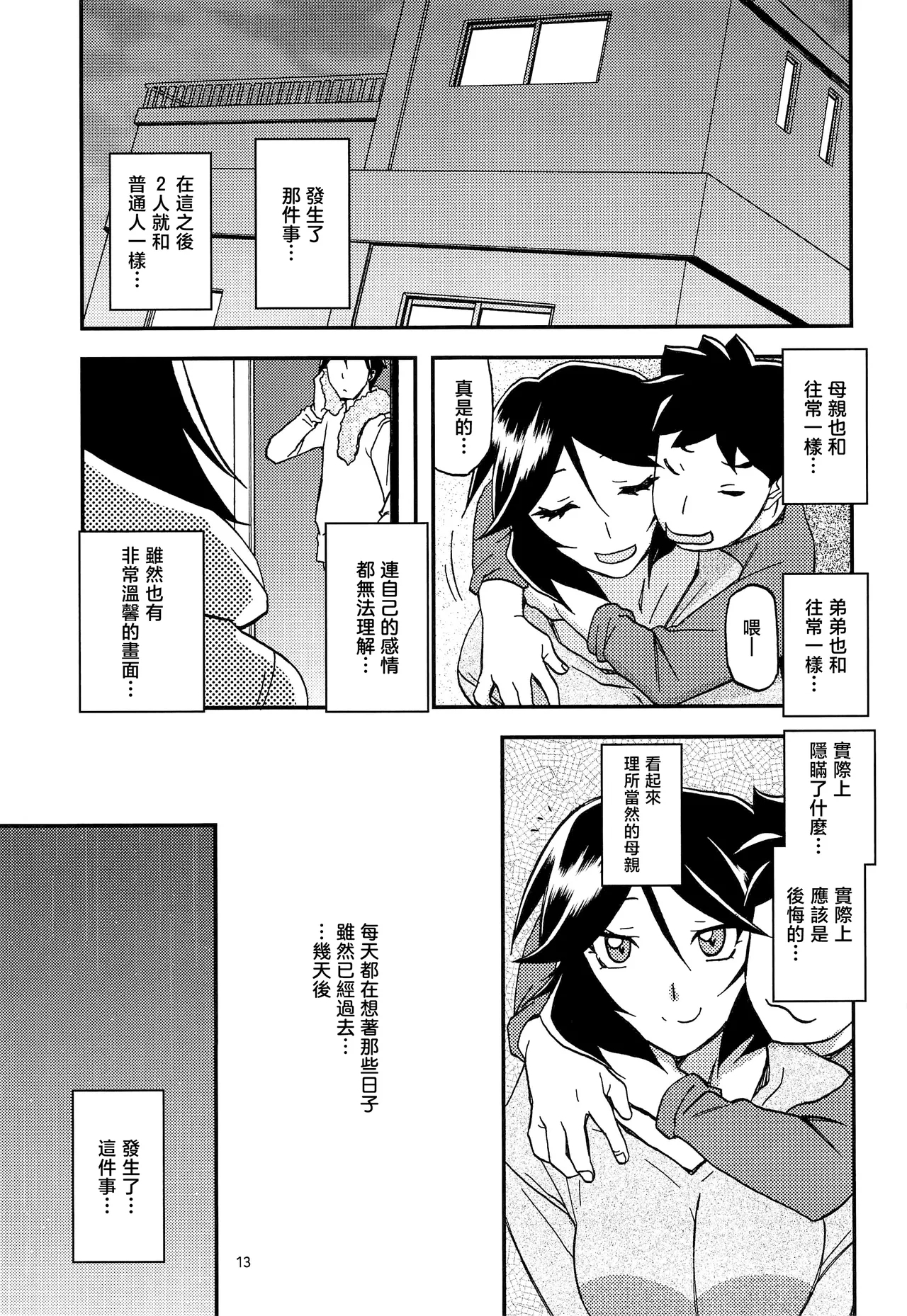 Akebi no Mi - Fumiko AFTER - Page 13