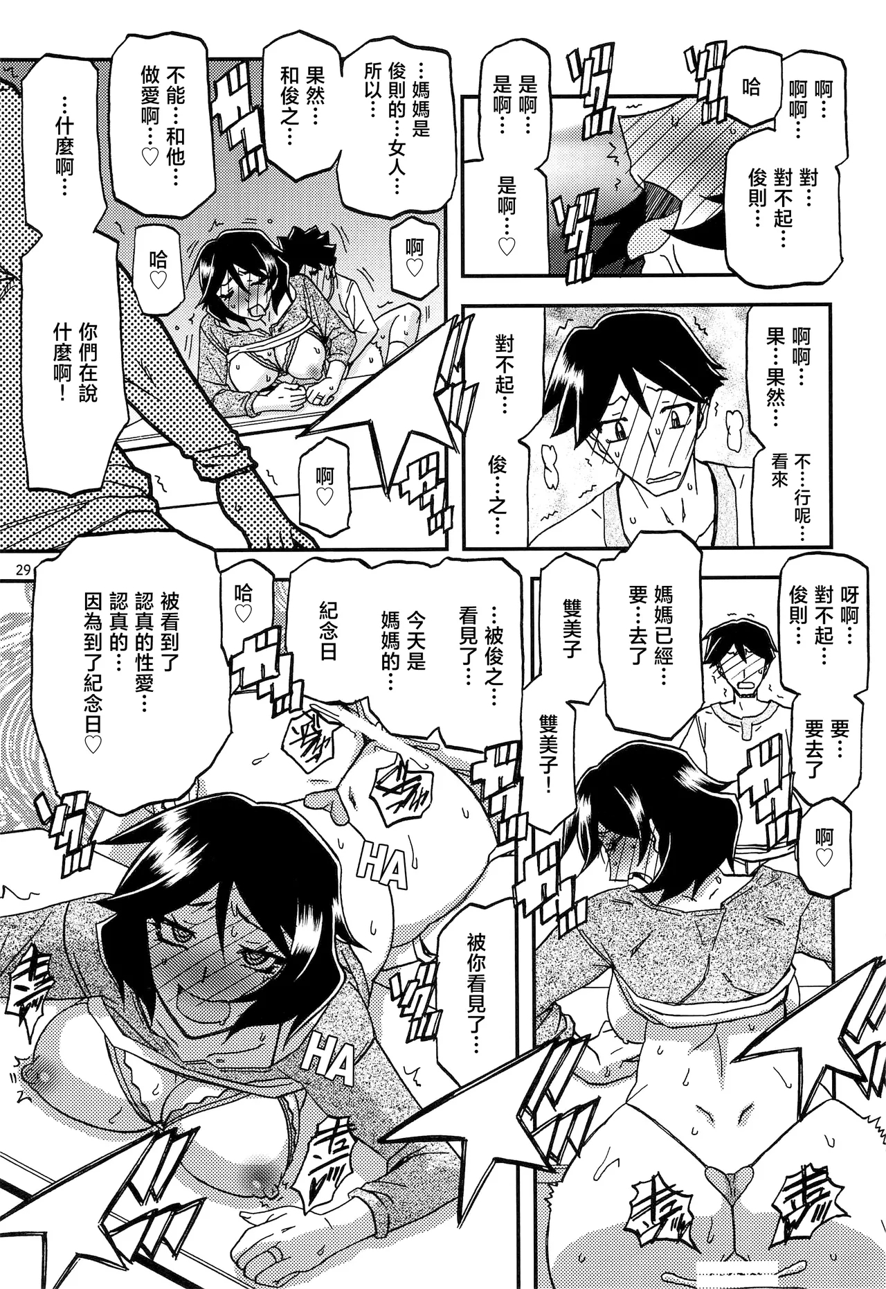 Akebi no Mi - Fumiko AFTER - Page 29
