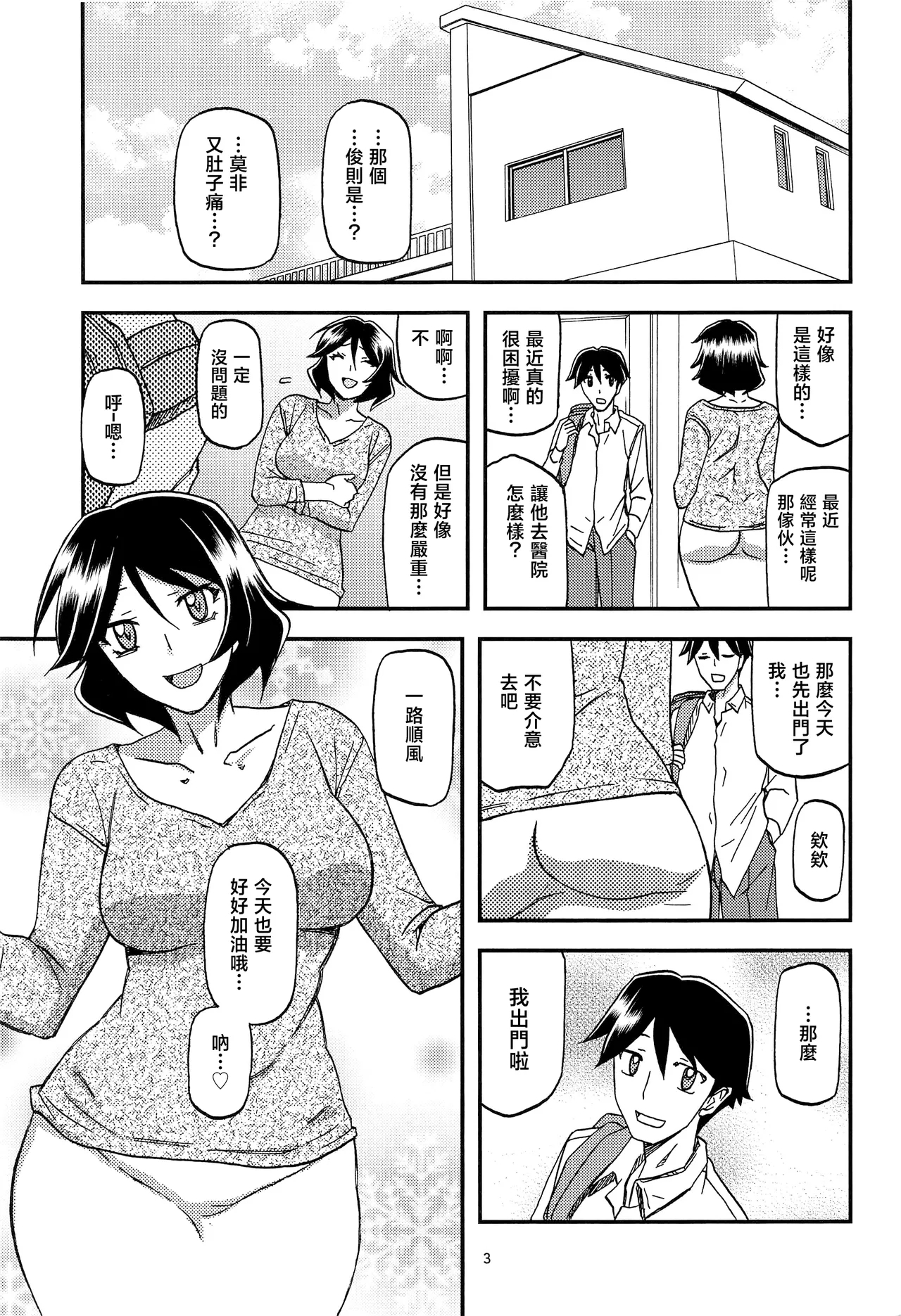 Akebi no Mi - Fumiko AFTER - Page 3