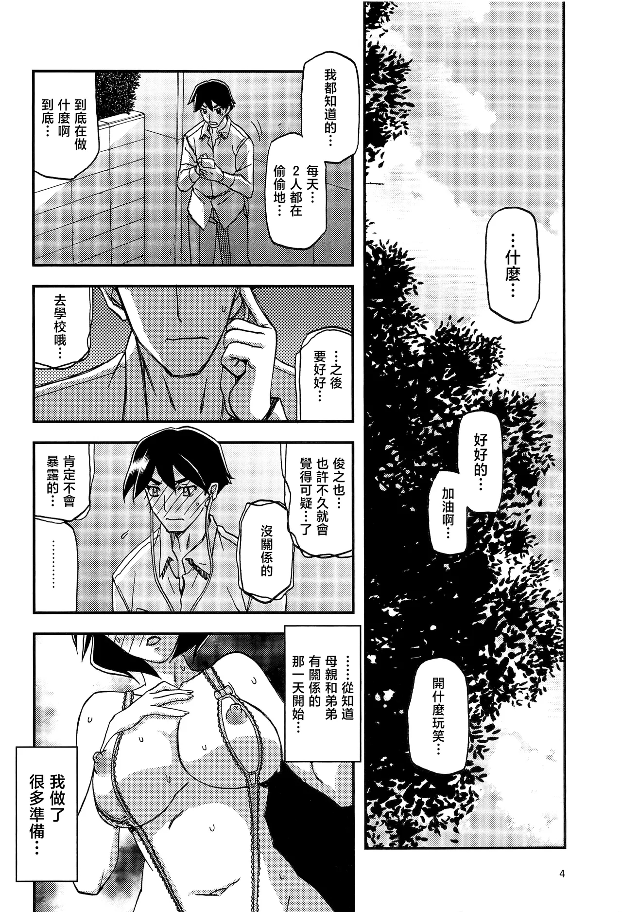 Akebi no Mi - Fumiko AFTER - Page 4