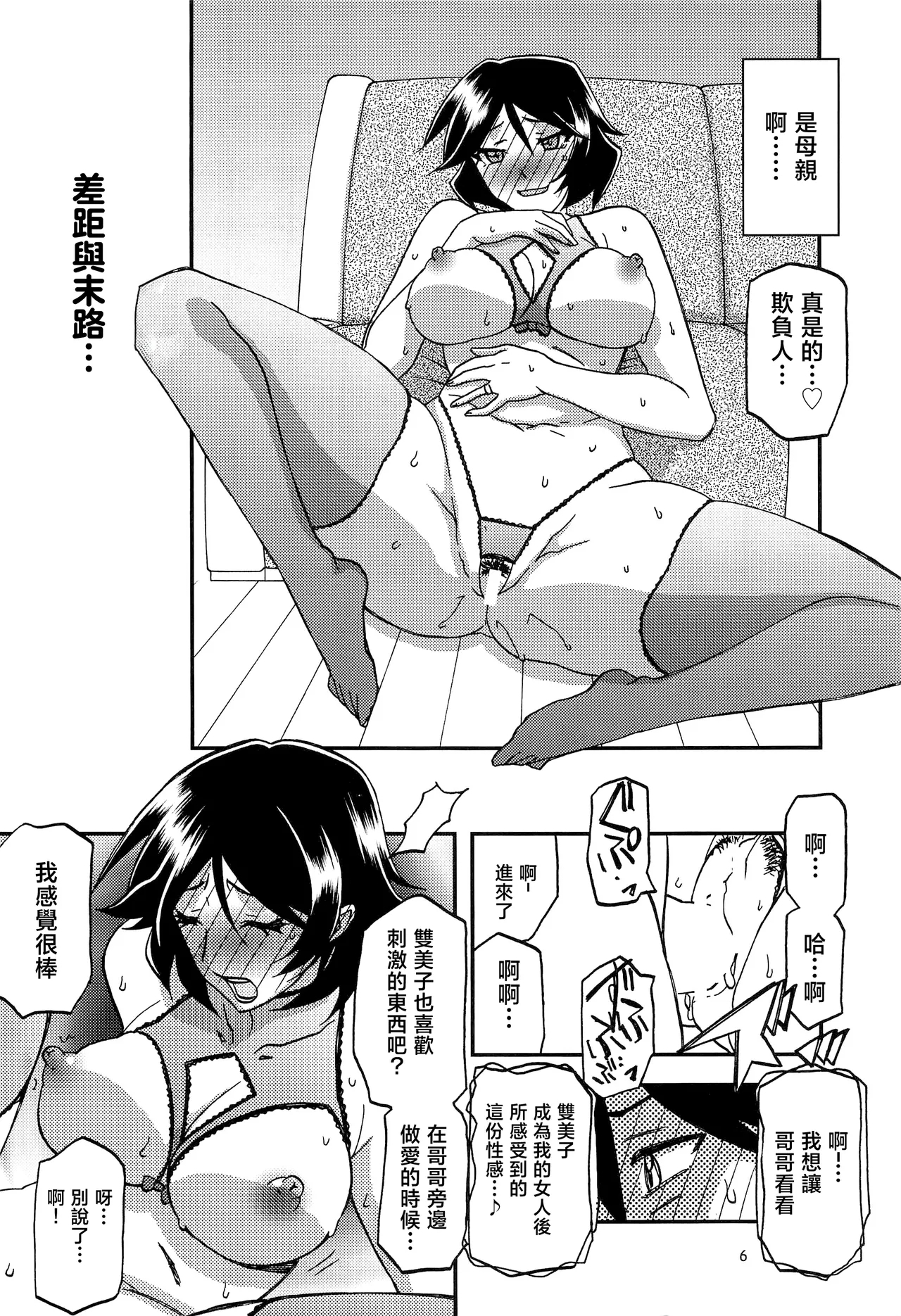 Akebi no Mi - Fumiko AFTER - Page 6