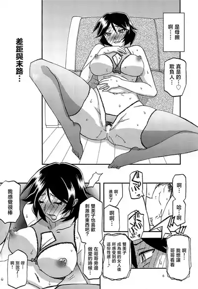 Akebi no Mi - Fumiko AFTER 6