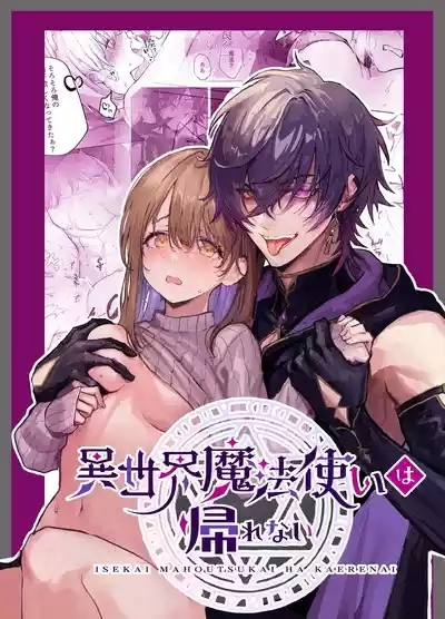 Isekai Mahoutsukai wa Kaerenai 1
