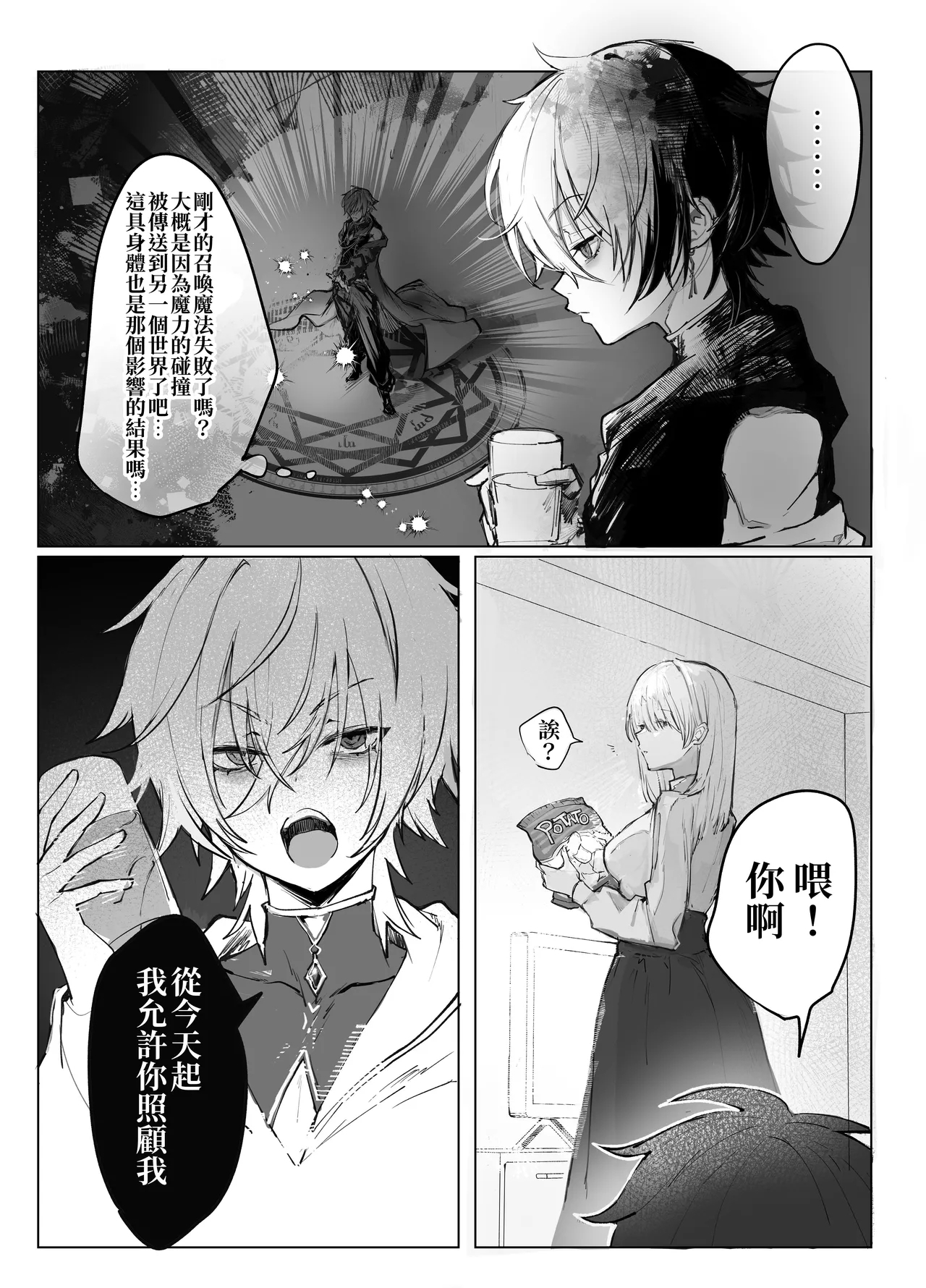 Isekai Mahoutsukai wa Kaerenai - Page 6