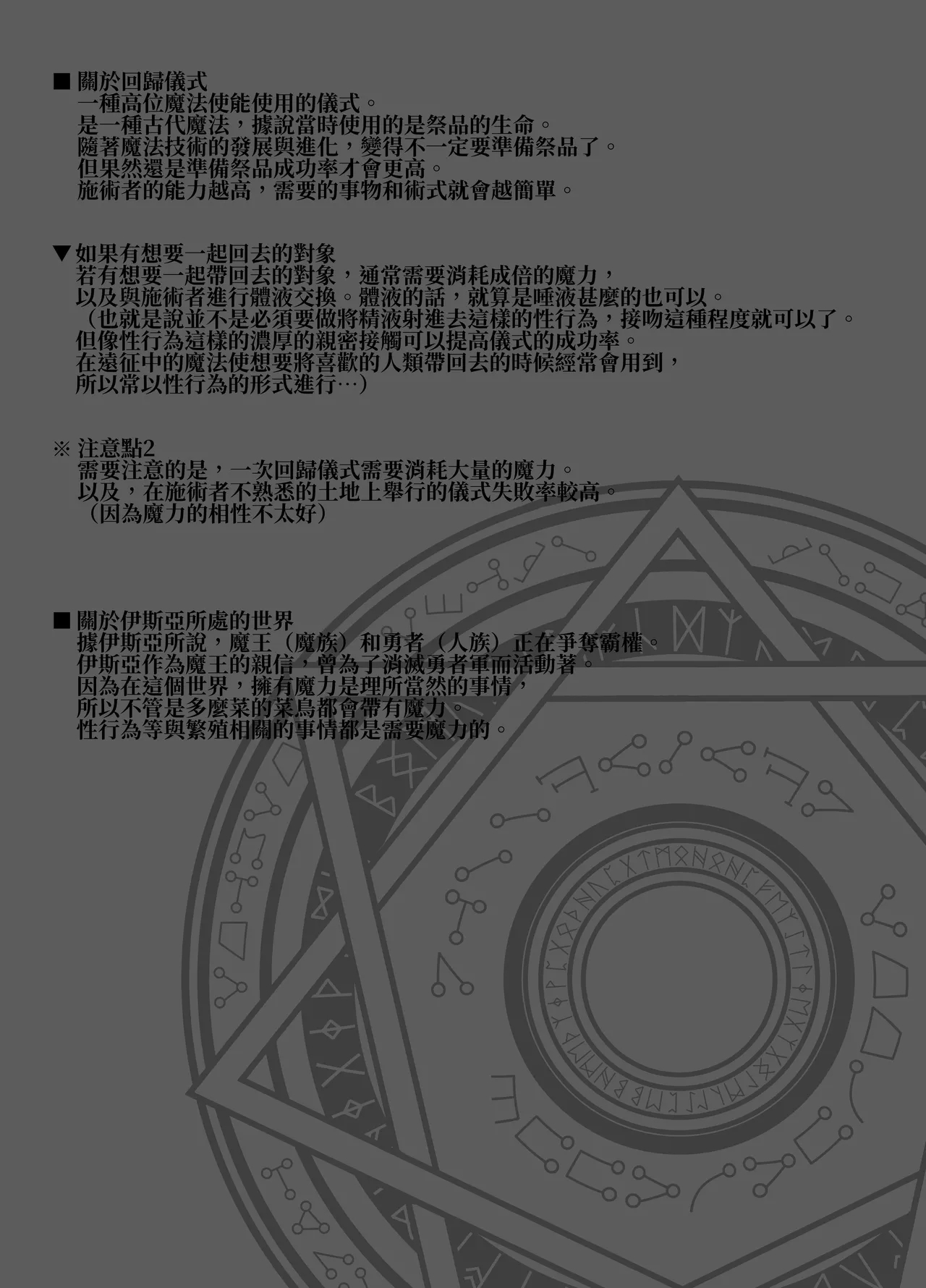 Isekai Mahoutsukai wa Kaerenai - Page 63