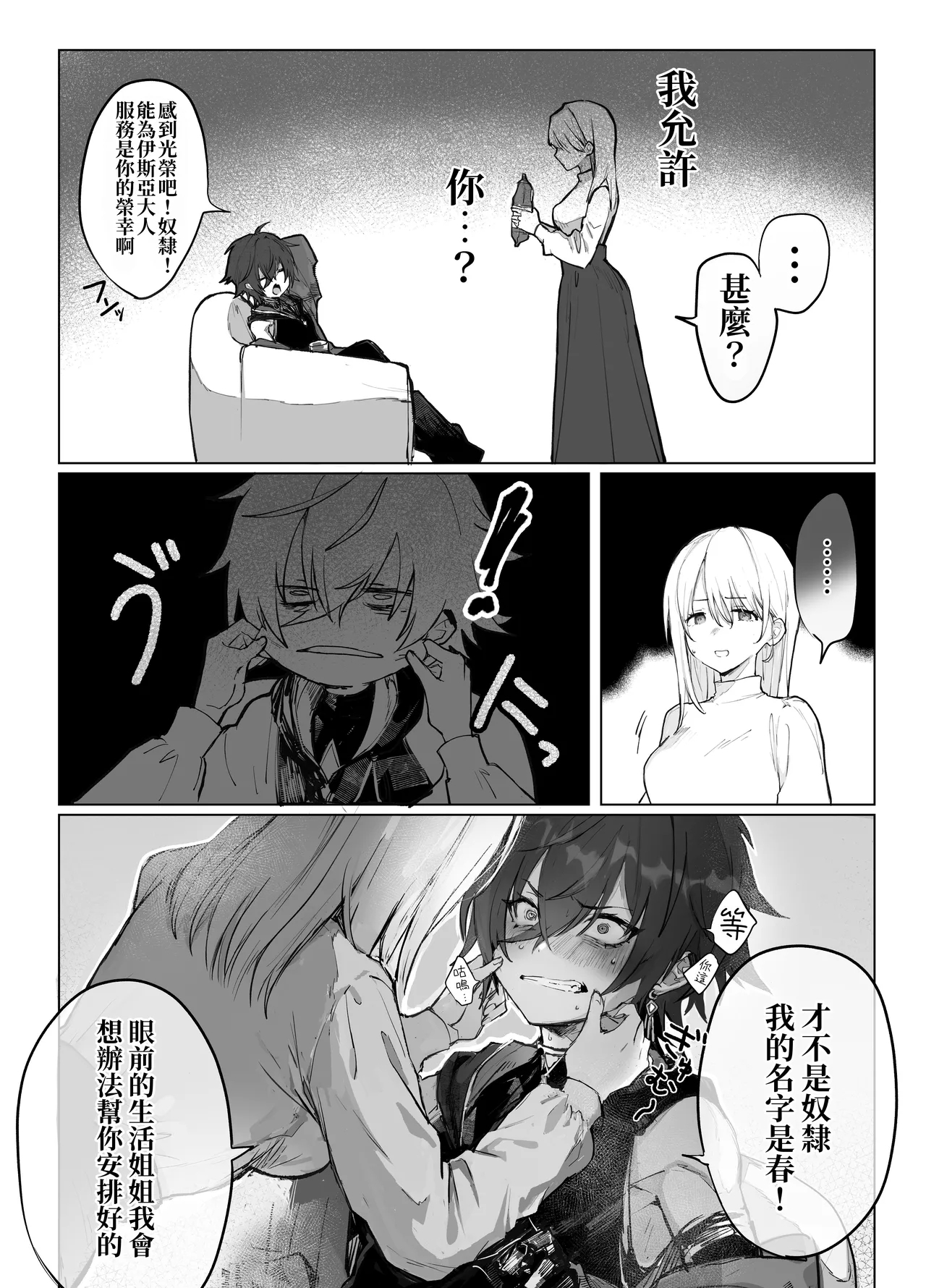 Isekai Mahoutsukai wa Kaerenai - Page 7