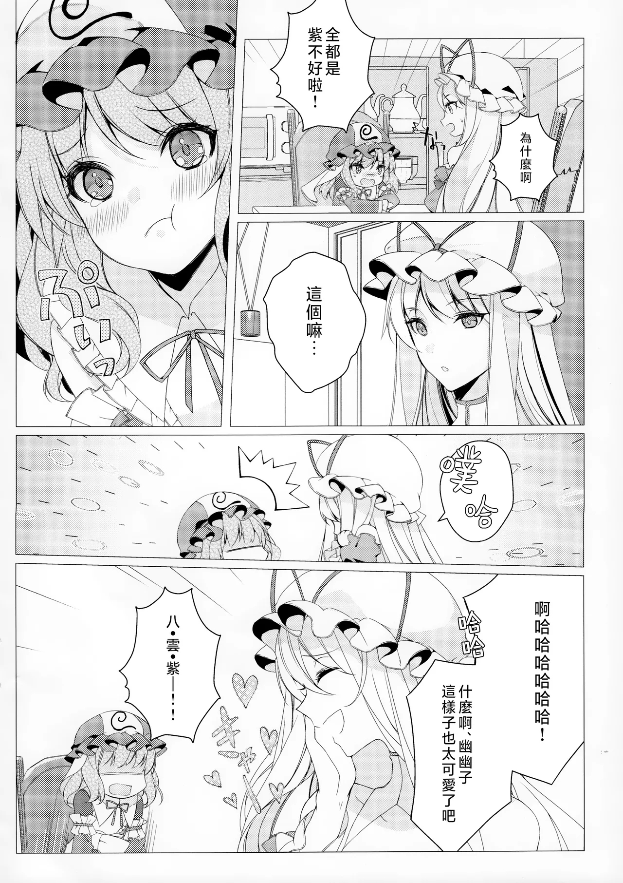 Konna ni Chiisai Kanojo wa Ari? Nashi? - Page 11