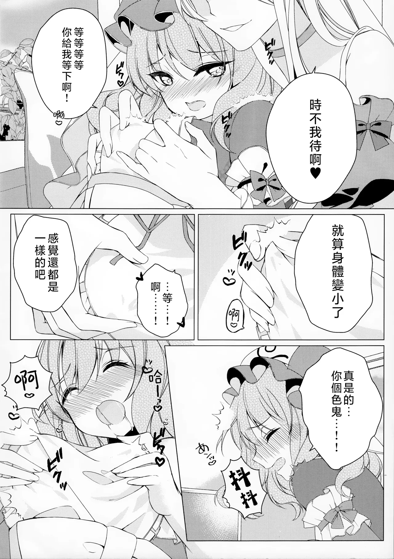 Konna ni Chiisai Kanojo wa Ari? Nashi? - Page 13