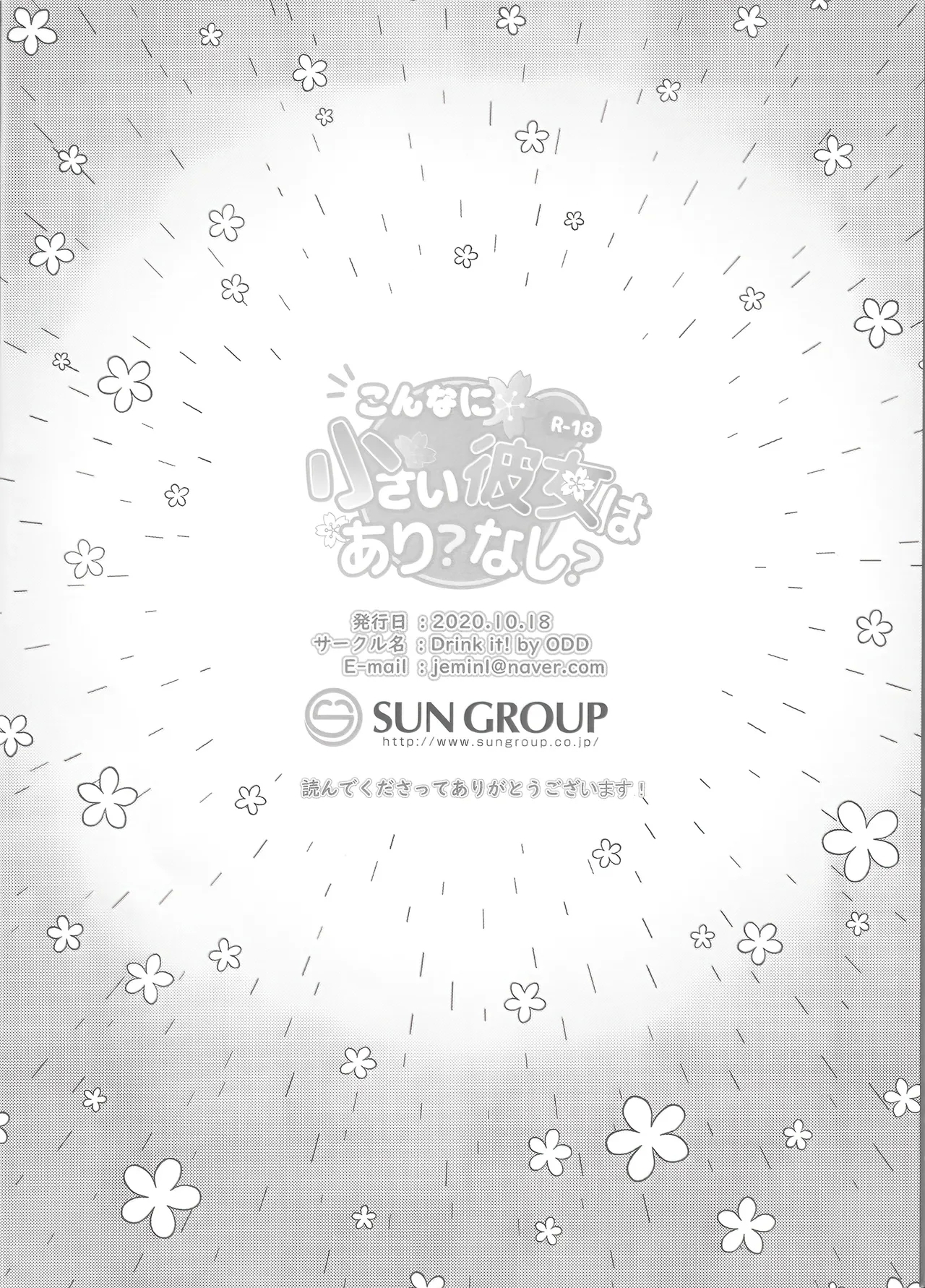 Konna ni Chiisai Kanojo wa Ari? Nashi? - Page 21