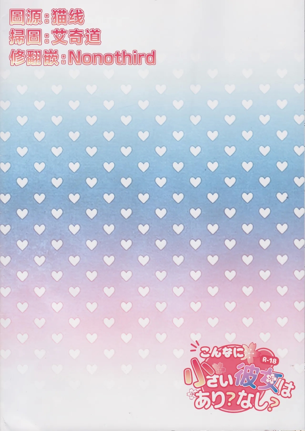 Konna ni Chiisai Kanojo wa Ari? Nashi? - Page 22